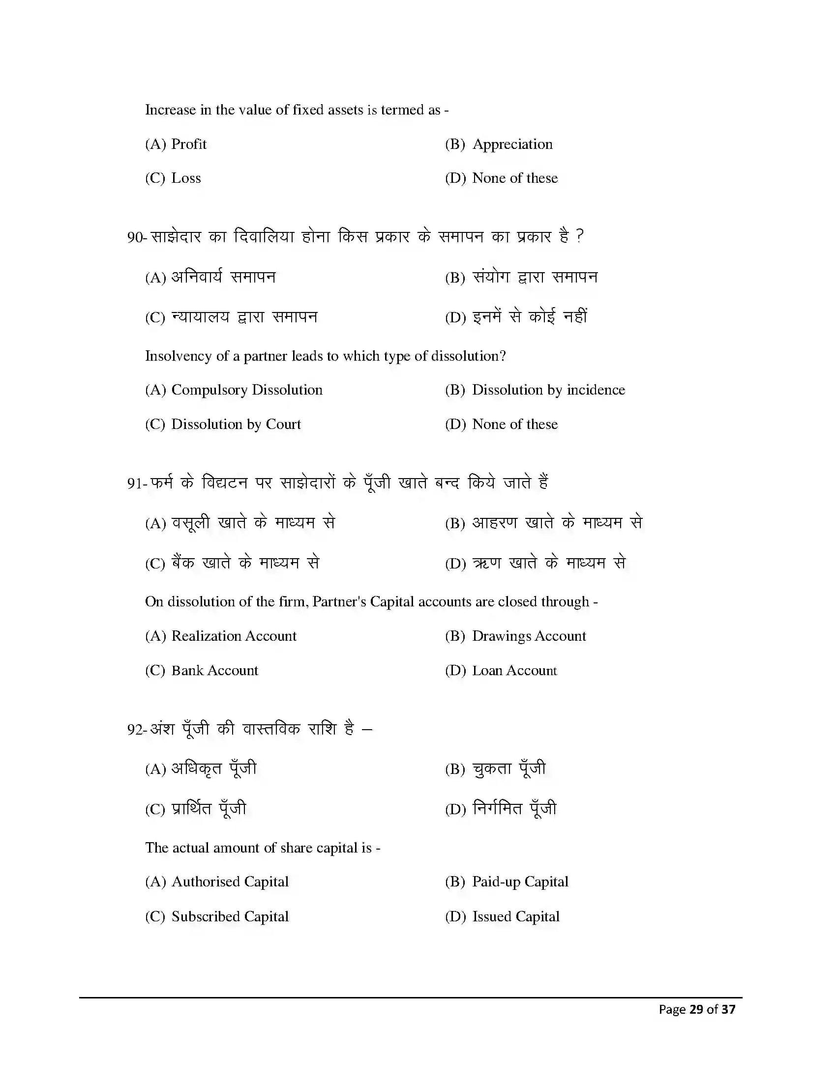 Bihar Board Class 12th 2026 Accountancy Sample Paper 29
