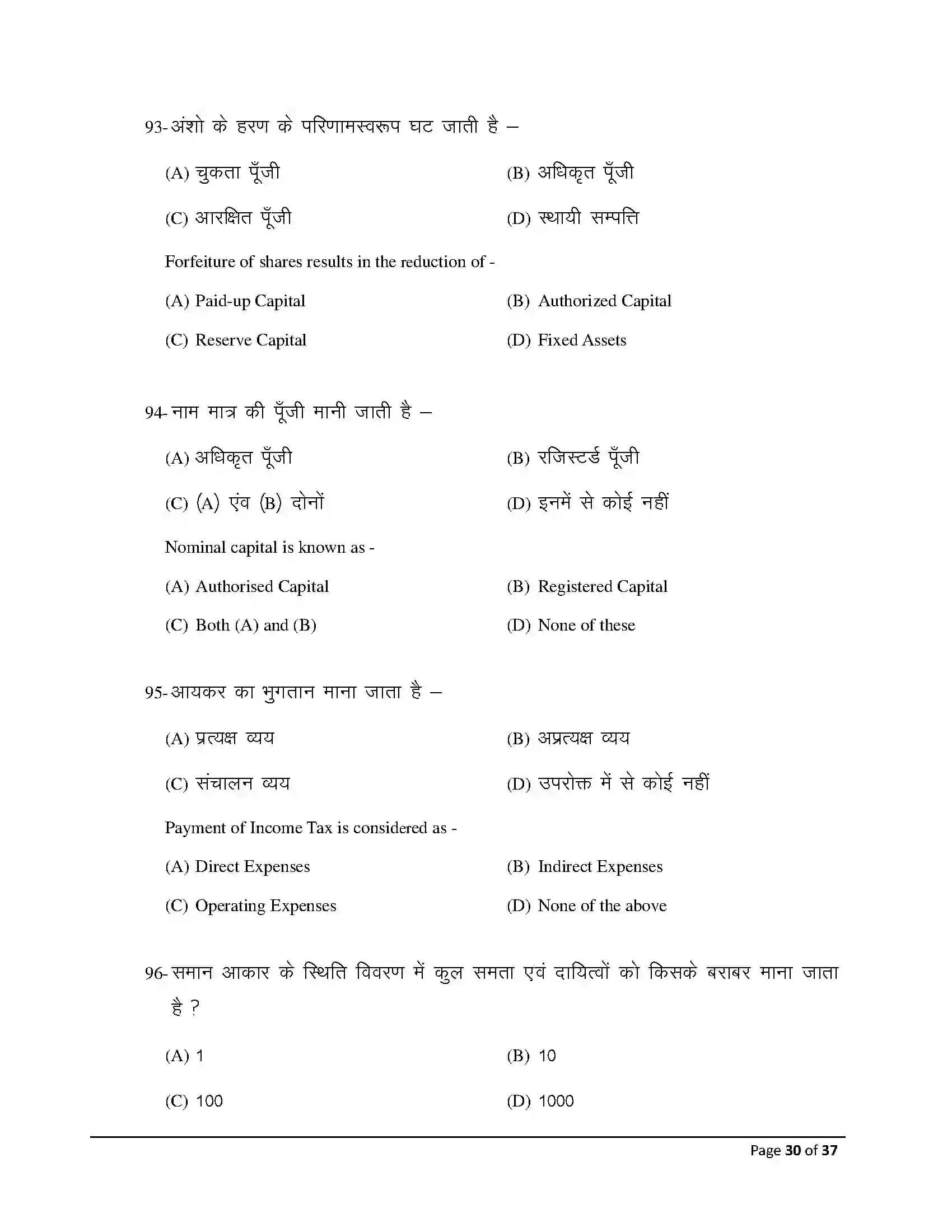 Bihar Board Class 12th 2026 Accountancy Sample Paper 30