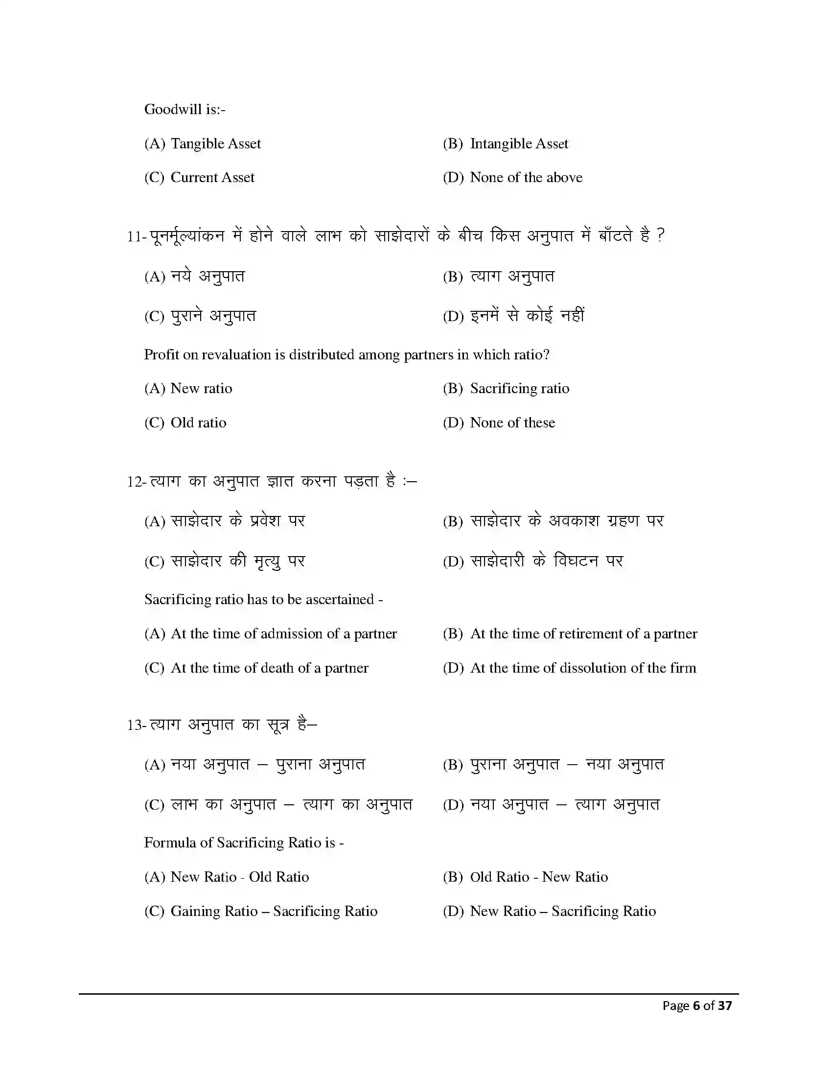 Bihar Board Class 12th 2026 Accountancy Sample Paper 6