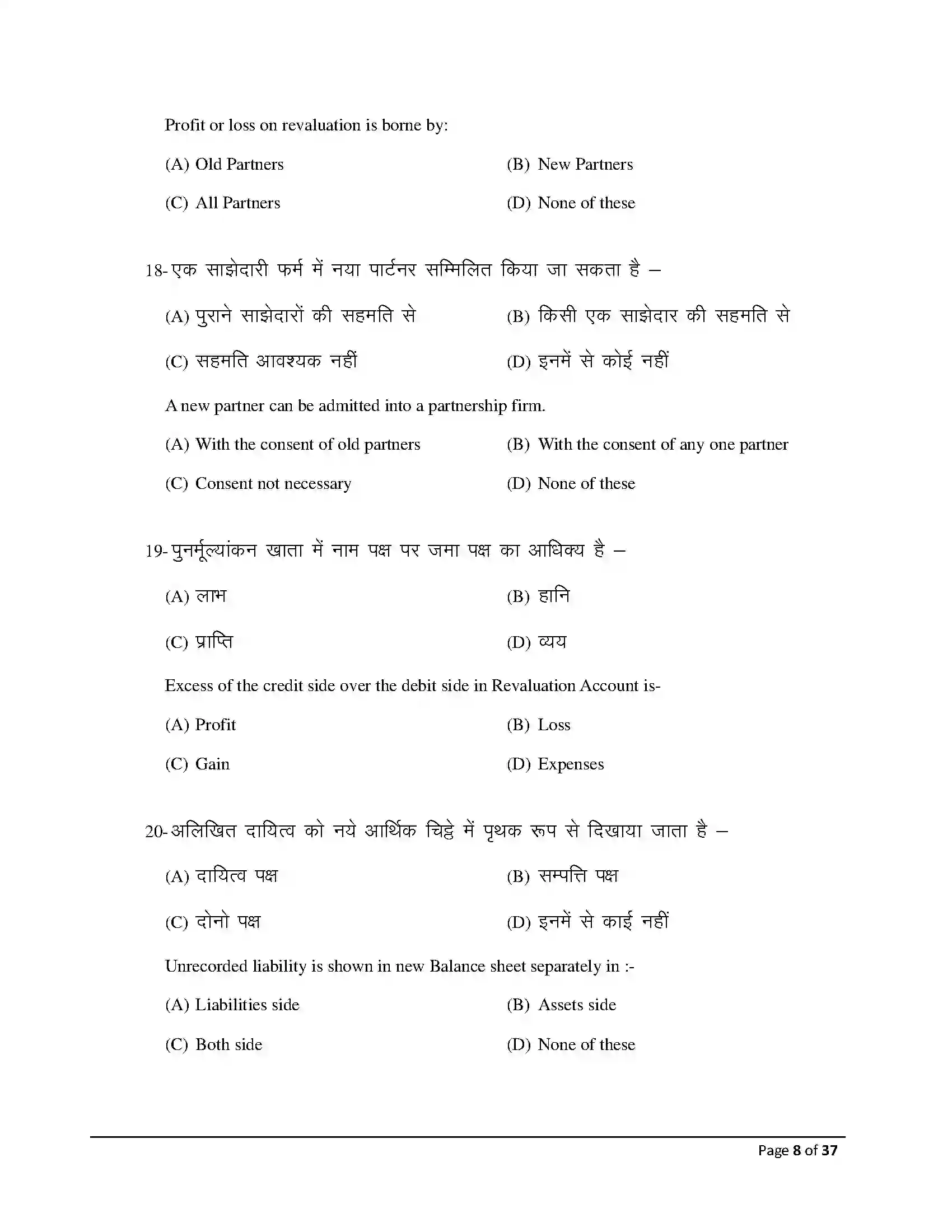 Bihar Board Class 12th 2026 Accountancy Sample Paper 8