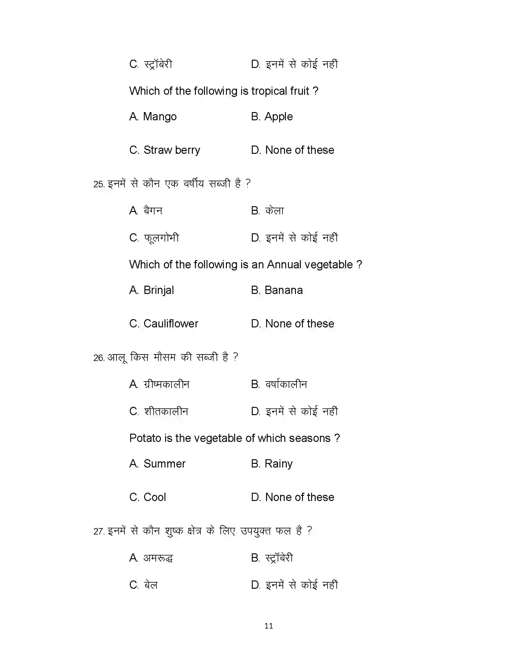 Bihar Board Class 12th 2021 Agriculture Sample Paper 11