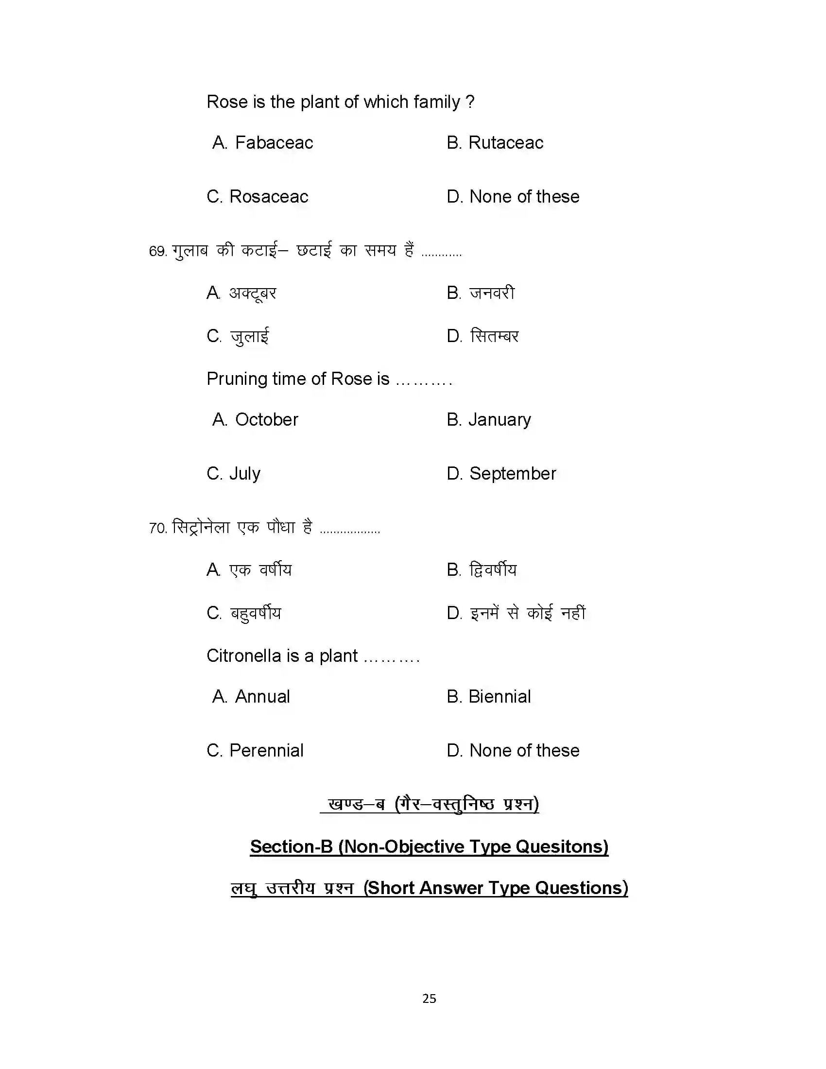 Bihar Board Class 12th 2021 Agriculture Sample Paper 25