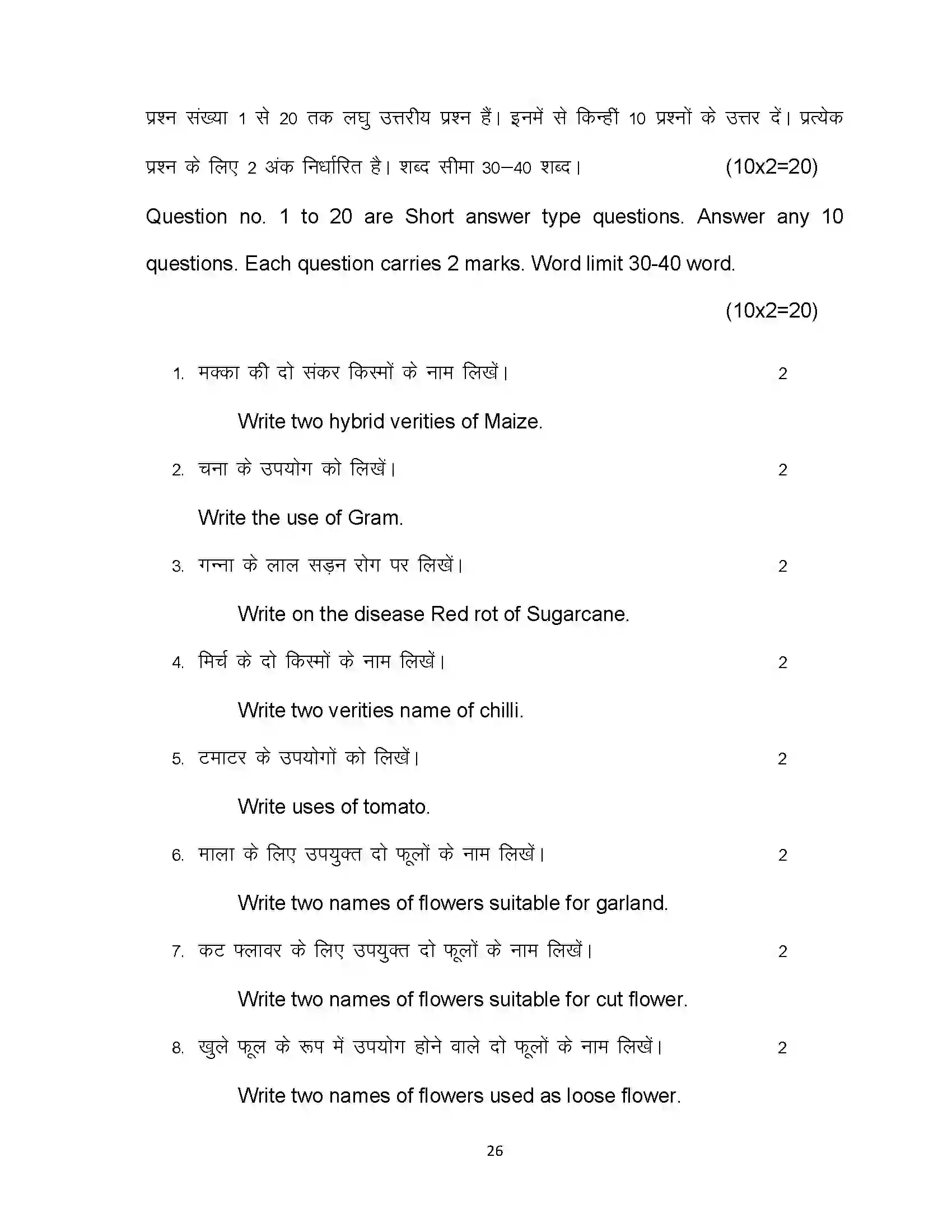 Bihar Board Class 12th 2021 Agriculture Sample Paper 26