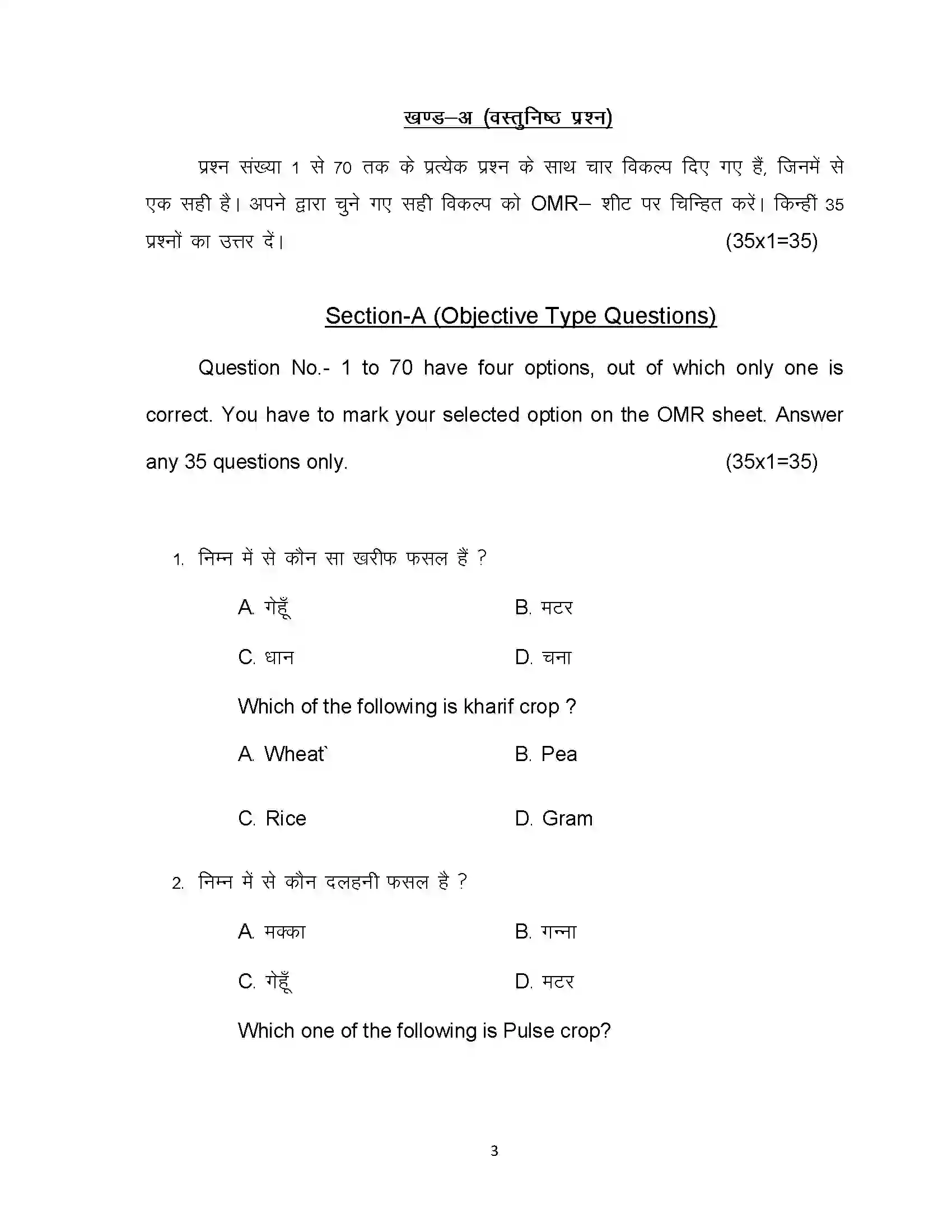 Bihar Board Class 12th 2021 Agriculture Sample Paper 3