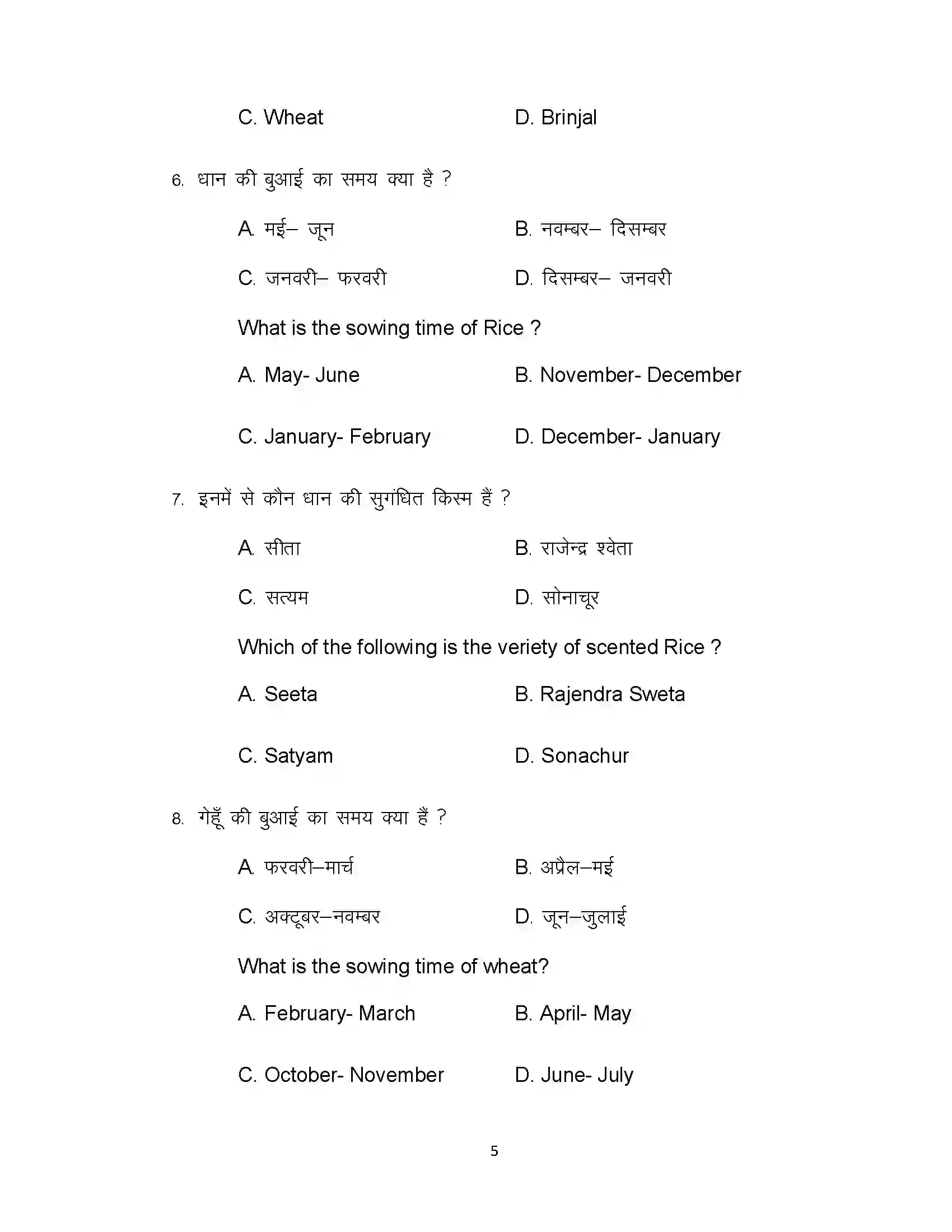 Bihar Board Class 12th 2021 Agriculture Sample Paper 5