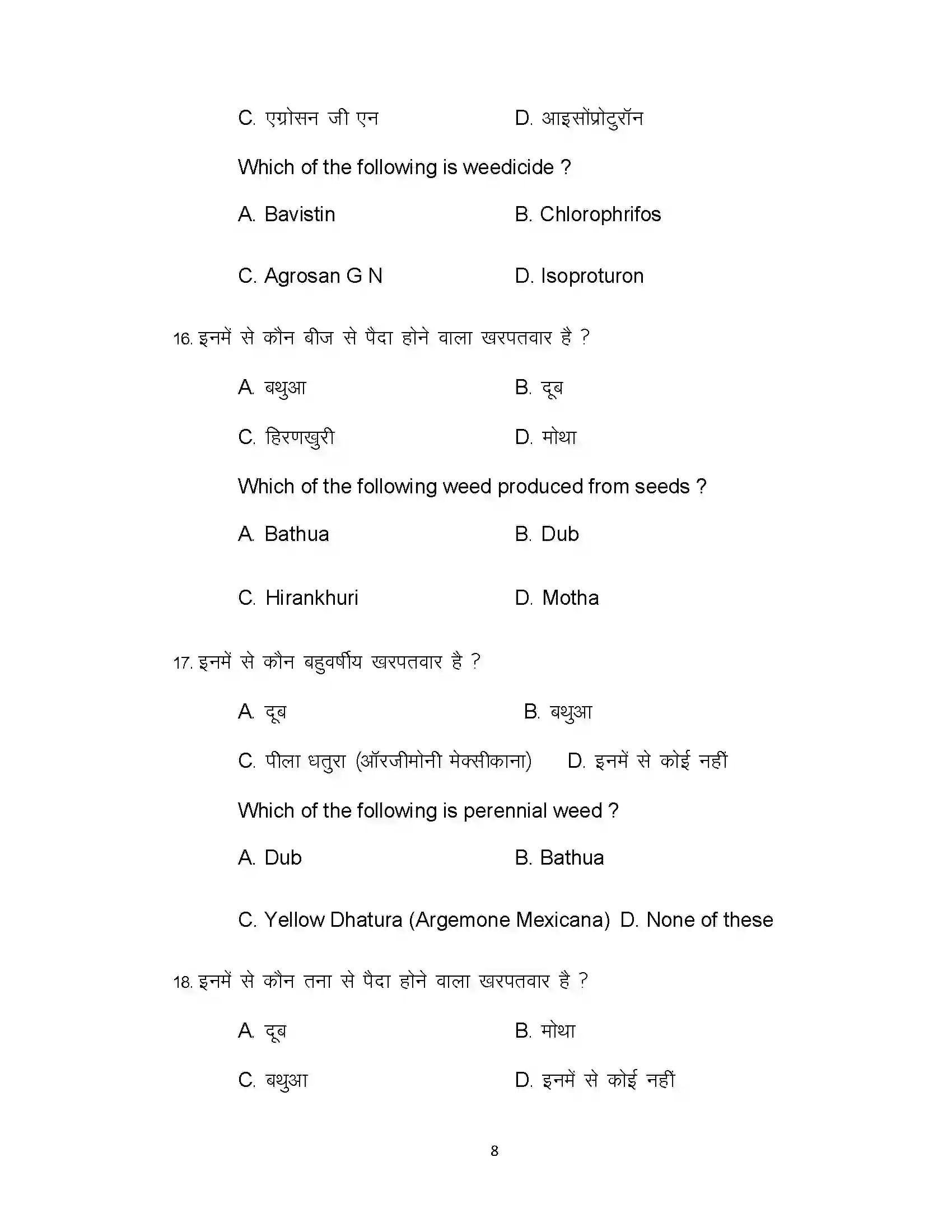 Bihar Board Class 12th 2021 Agriculture Sample Paper 8