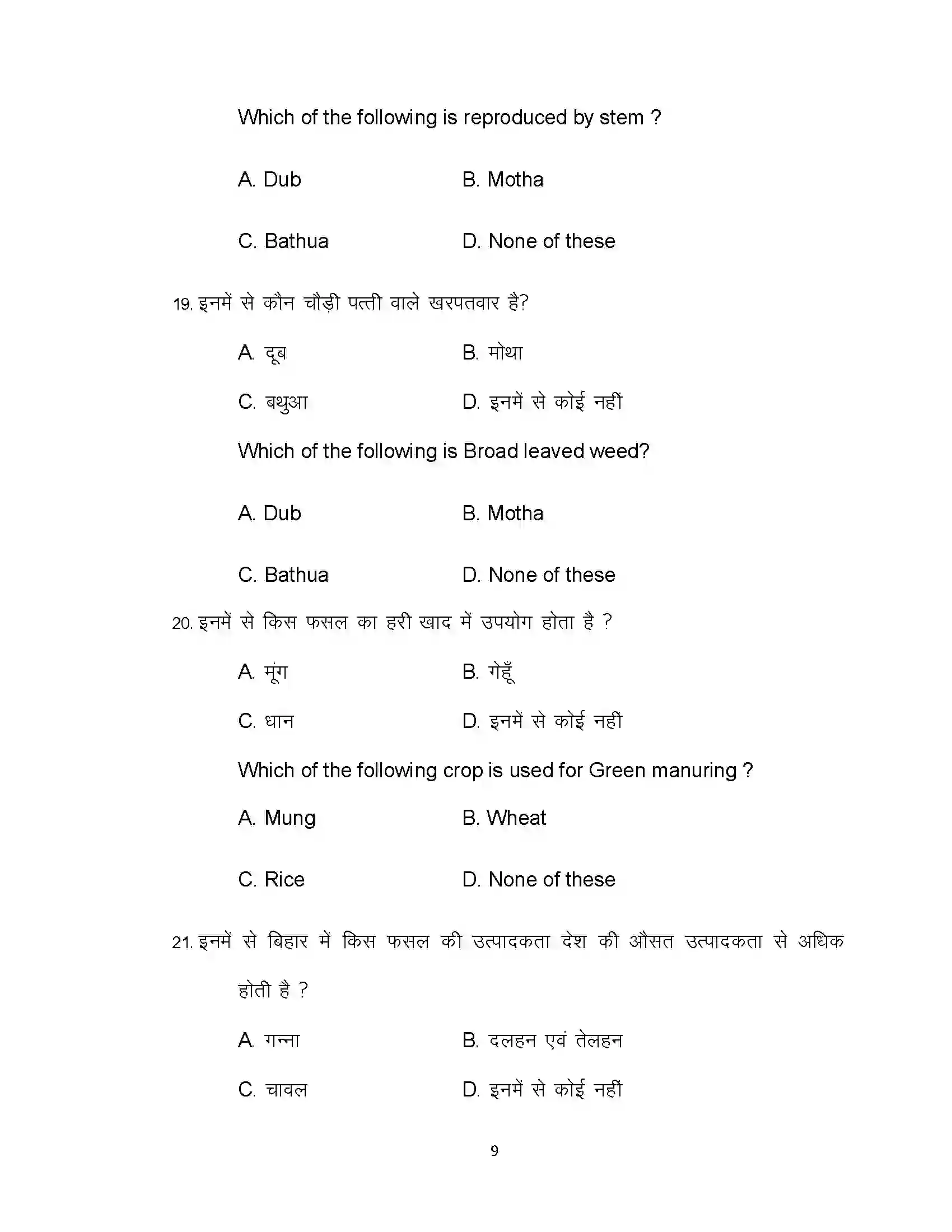 Bihar Board Class 12th 2021 Agriculture Sample Paper 9