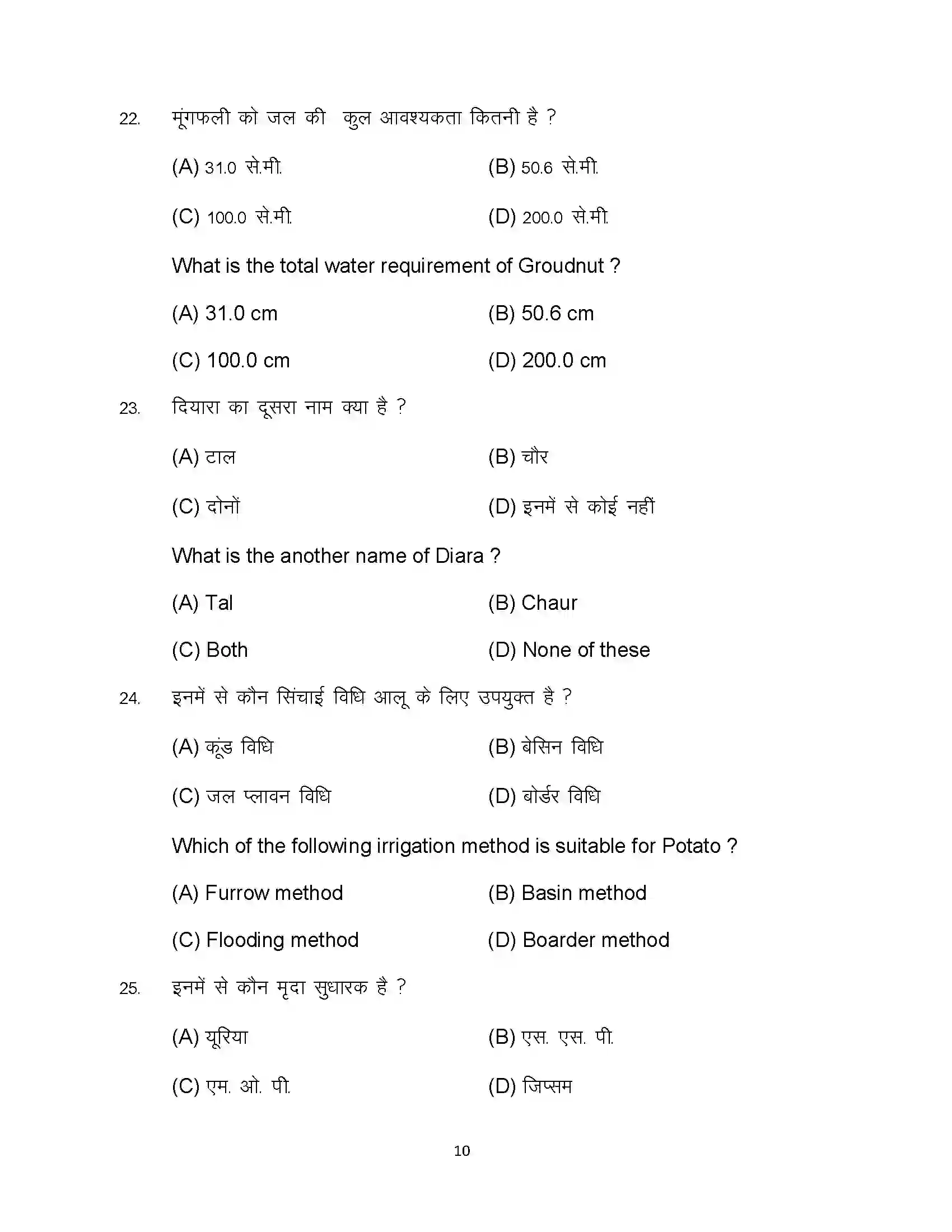 Bihar Board Class 12th 2024 Agriculture Sample Paper 10