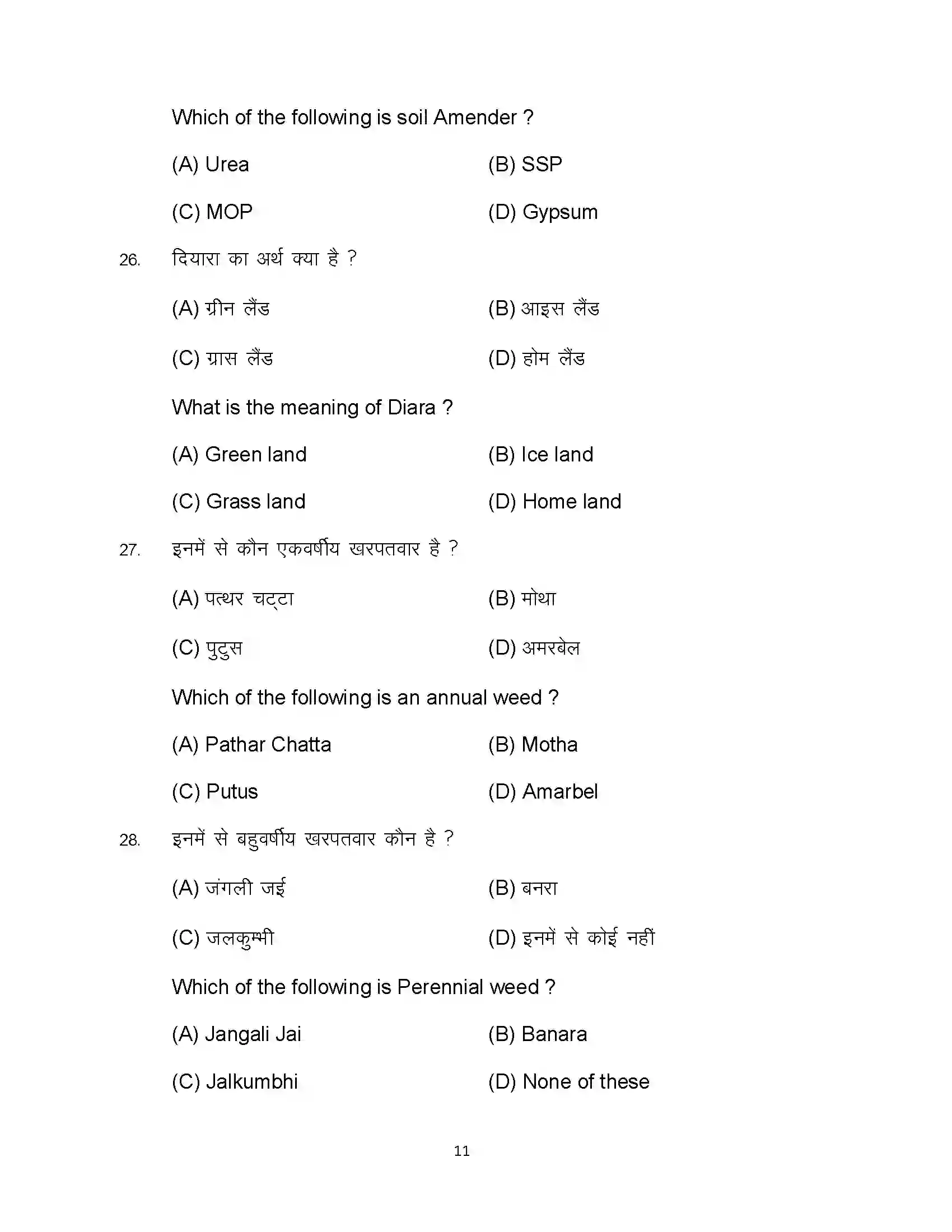 Bihar Board Class 12th 2024 Agriculture Sample Paper 11