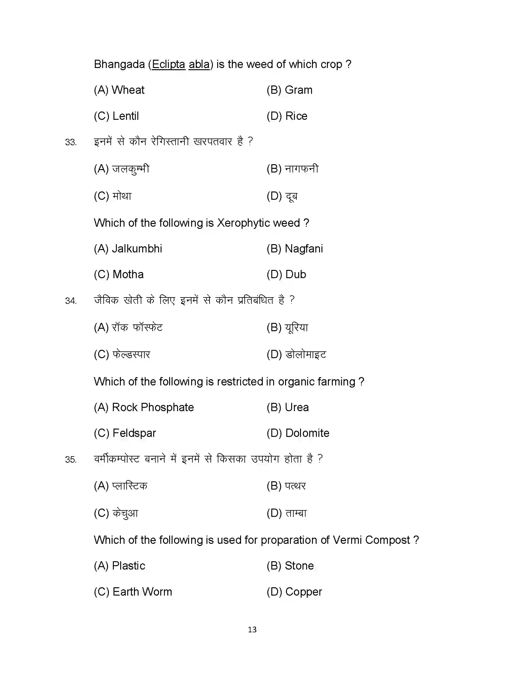 Bihar Board Class 12th 2024 Agriculture Sample Paper 13