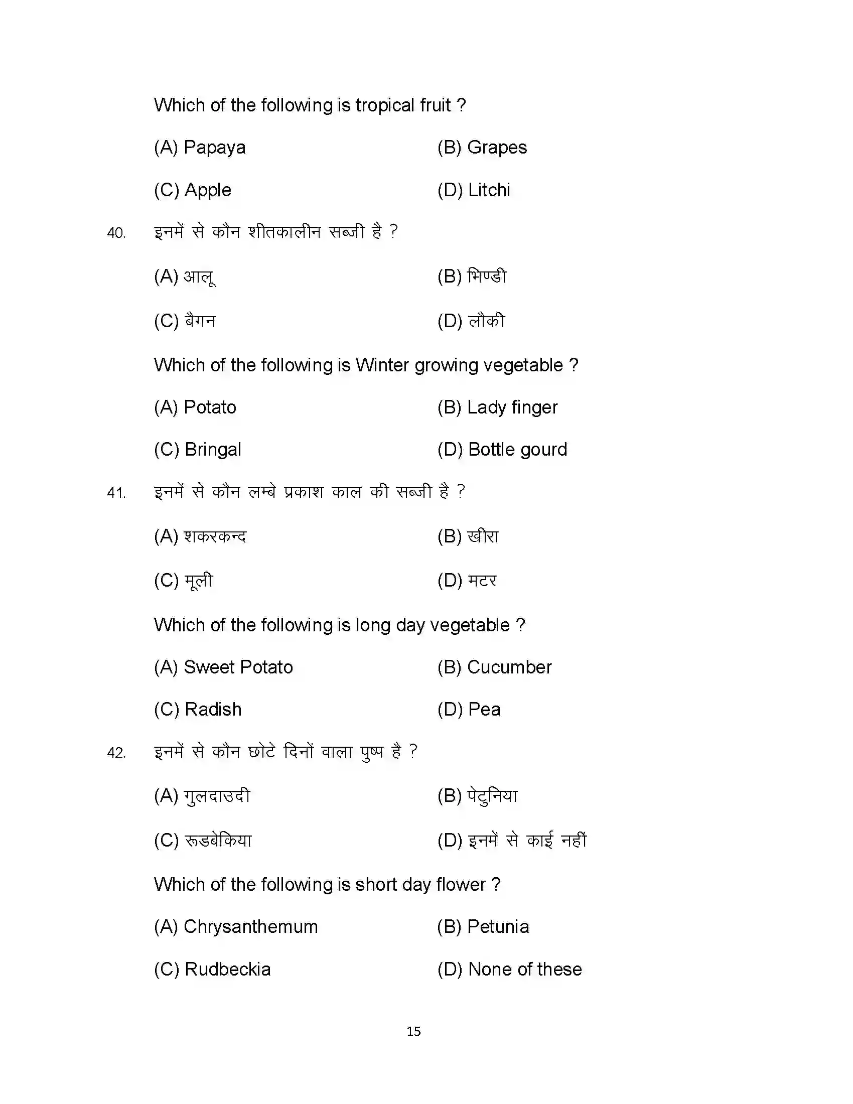 Bihar Board Class 12th 2024 Agriculture Sample Paper 15