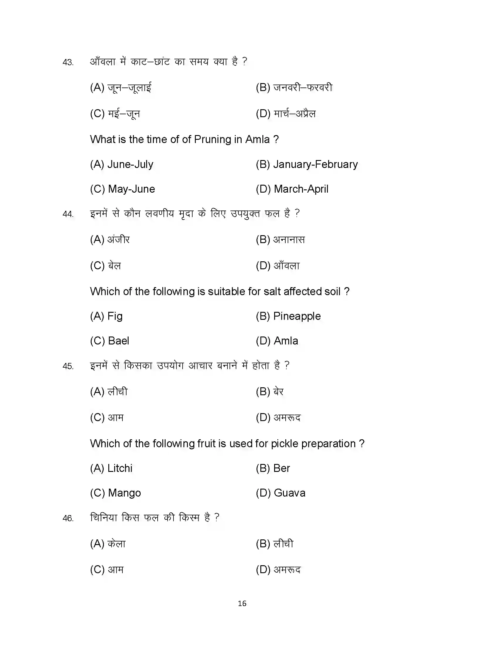 Bihar Board Class 12th 2024 Agriculture Sample Paper 16