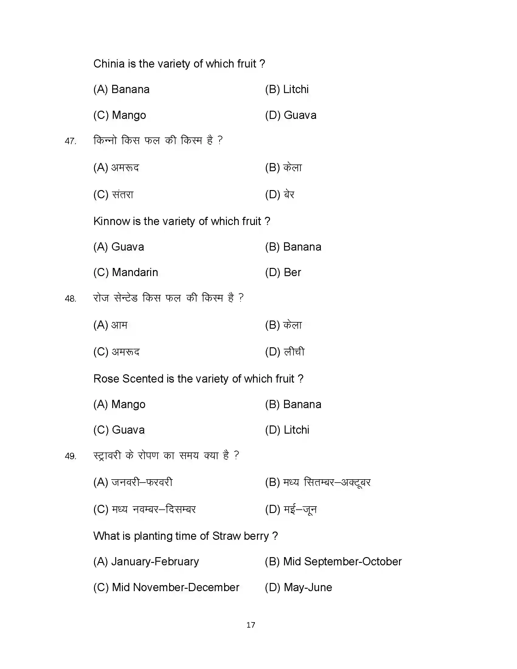Bihar Board Class 12th 2024 Agriculture Sample Paper 17