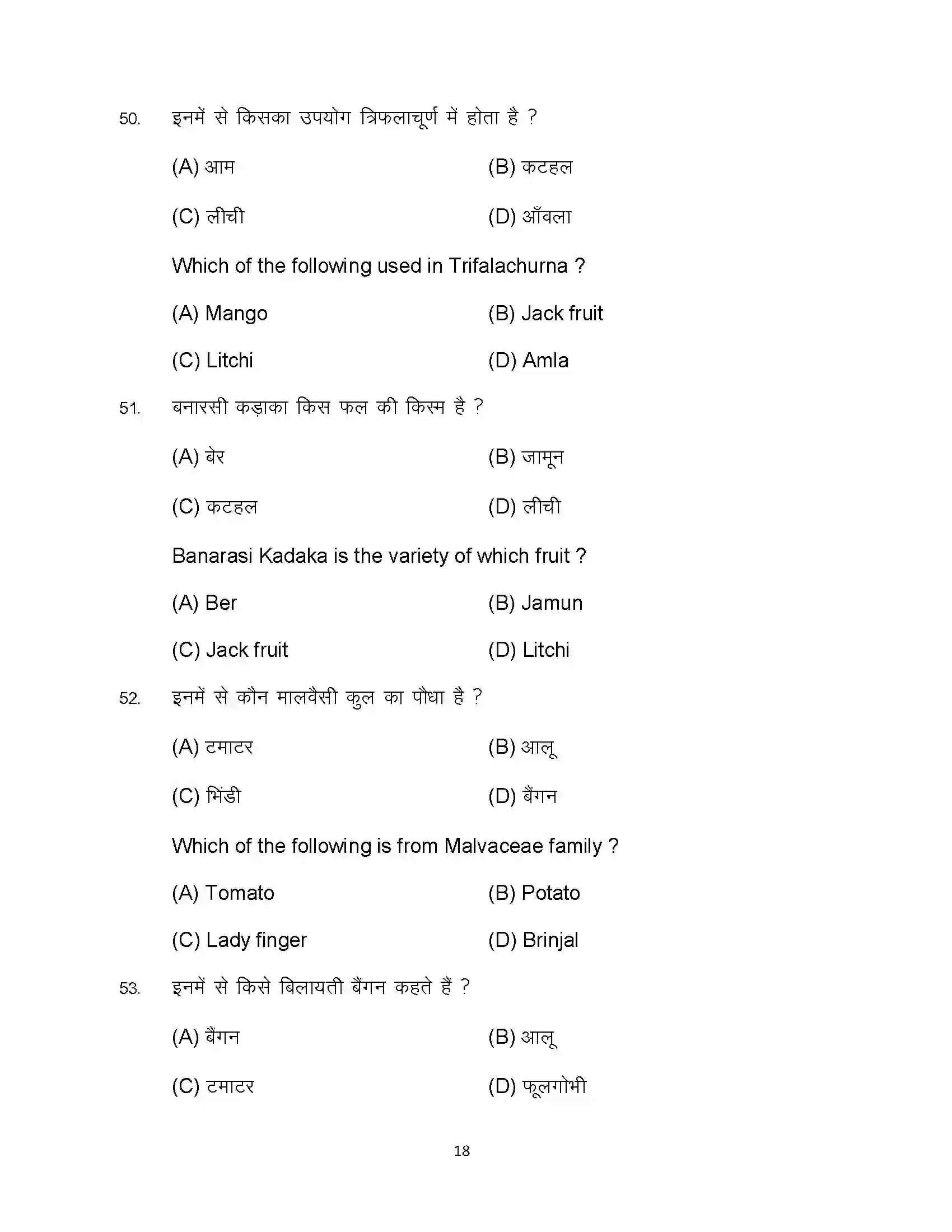 Bihar Board Class 12th 2024 Agriculture Sample Paper 18