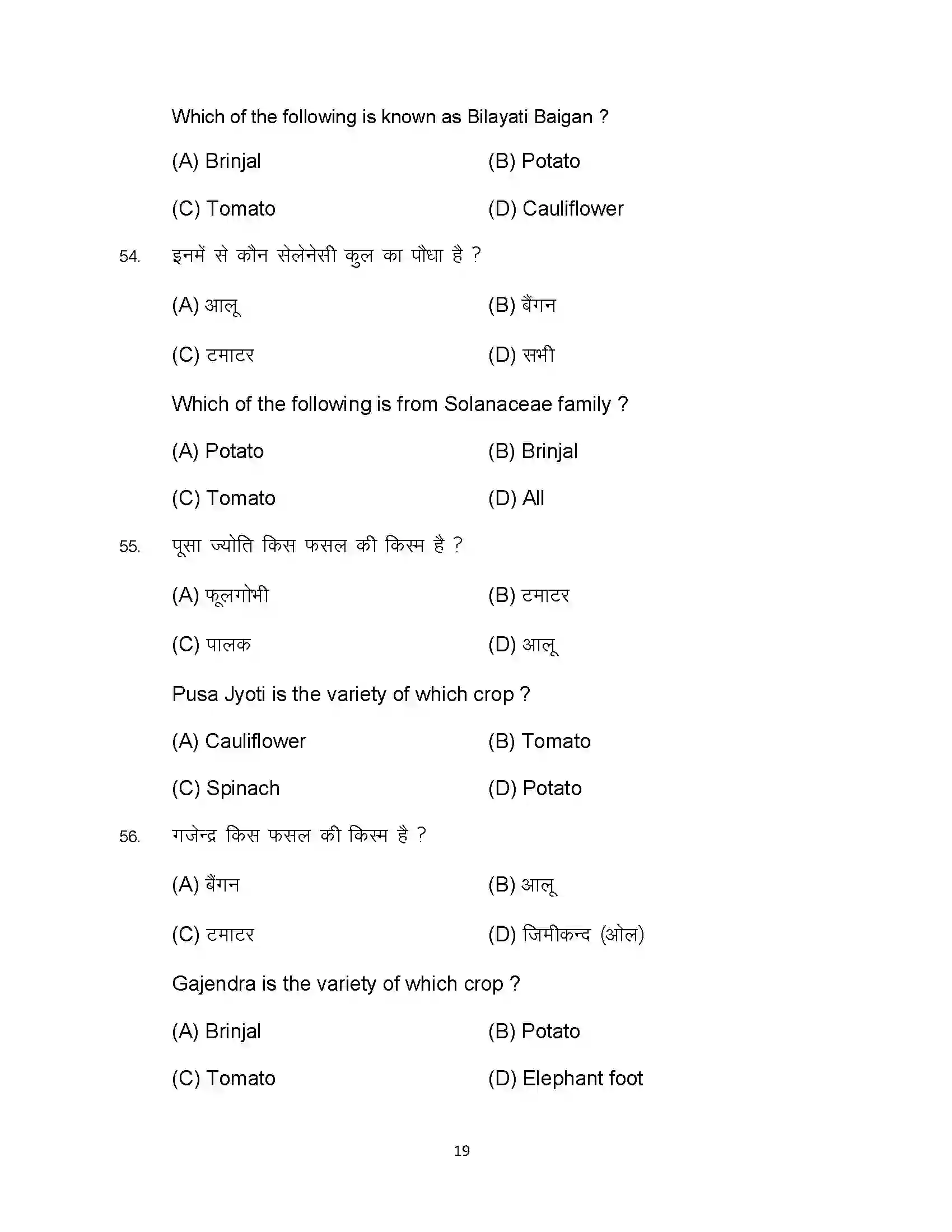 Bihar Board Class 12th 2024 Agriculture Sample Paper 19