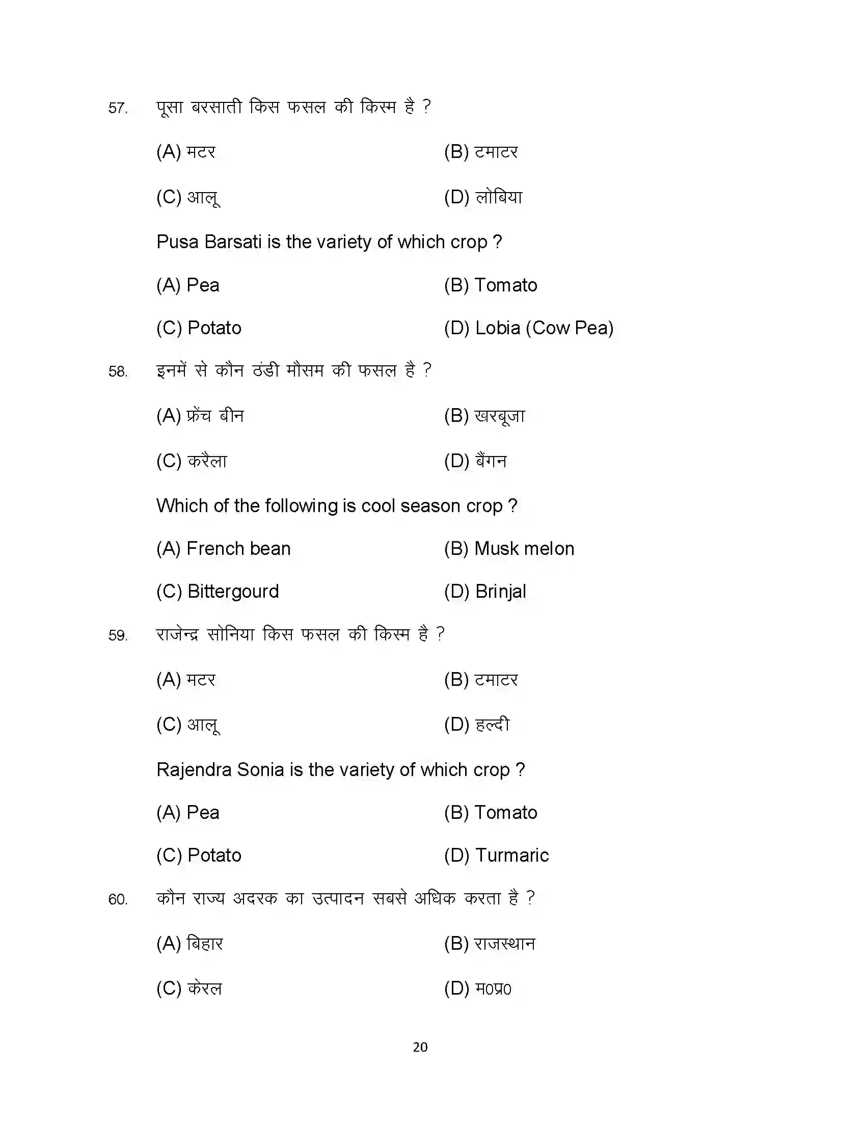 Bihar Board Class 12th 2024 Agriculture Sample Paper 20