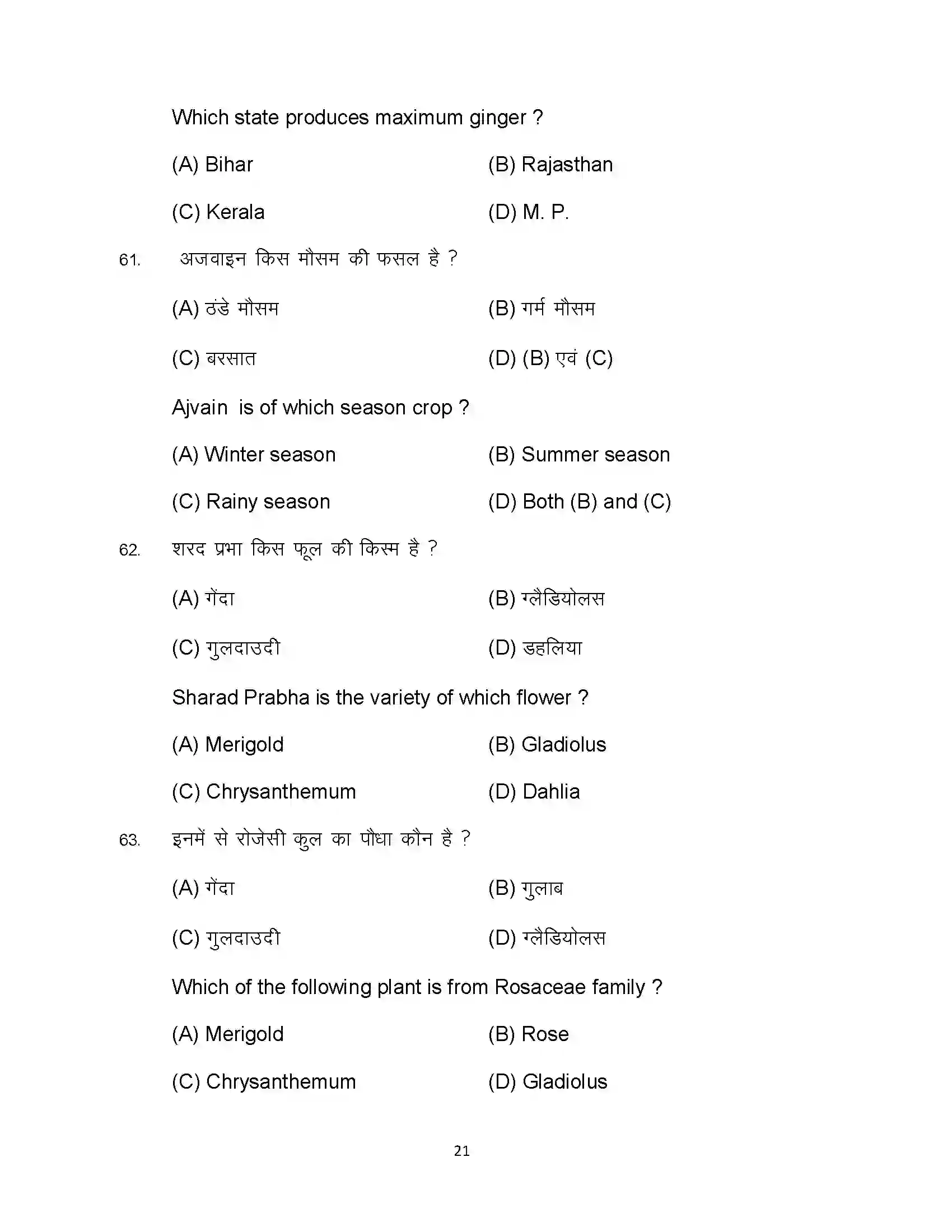 Bihar Board Class 12th 2024 Agriculture Sample Paper 21