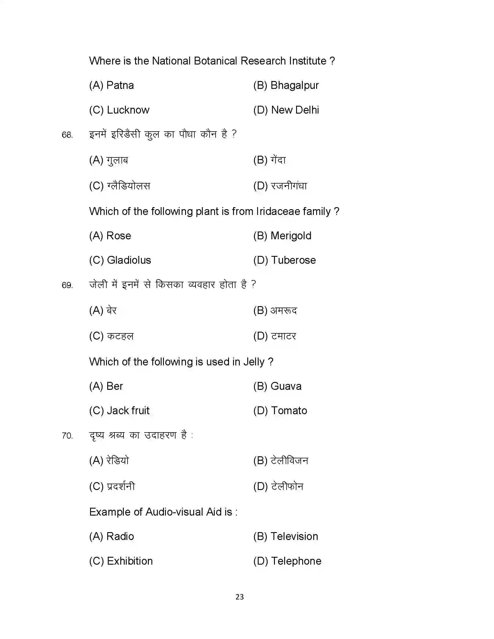 Bihar Board Class 12th 2024 Agriculture Sample Paper 23