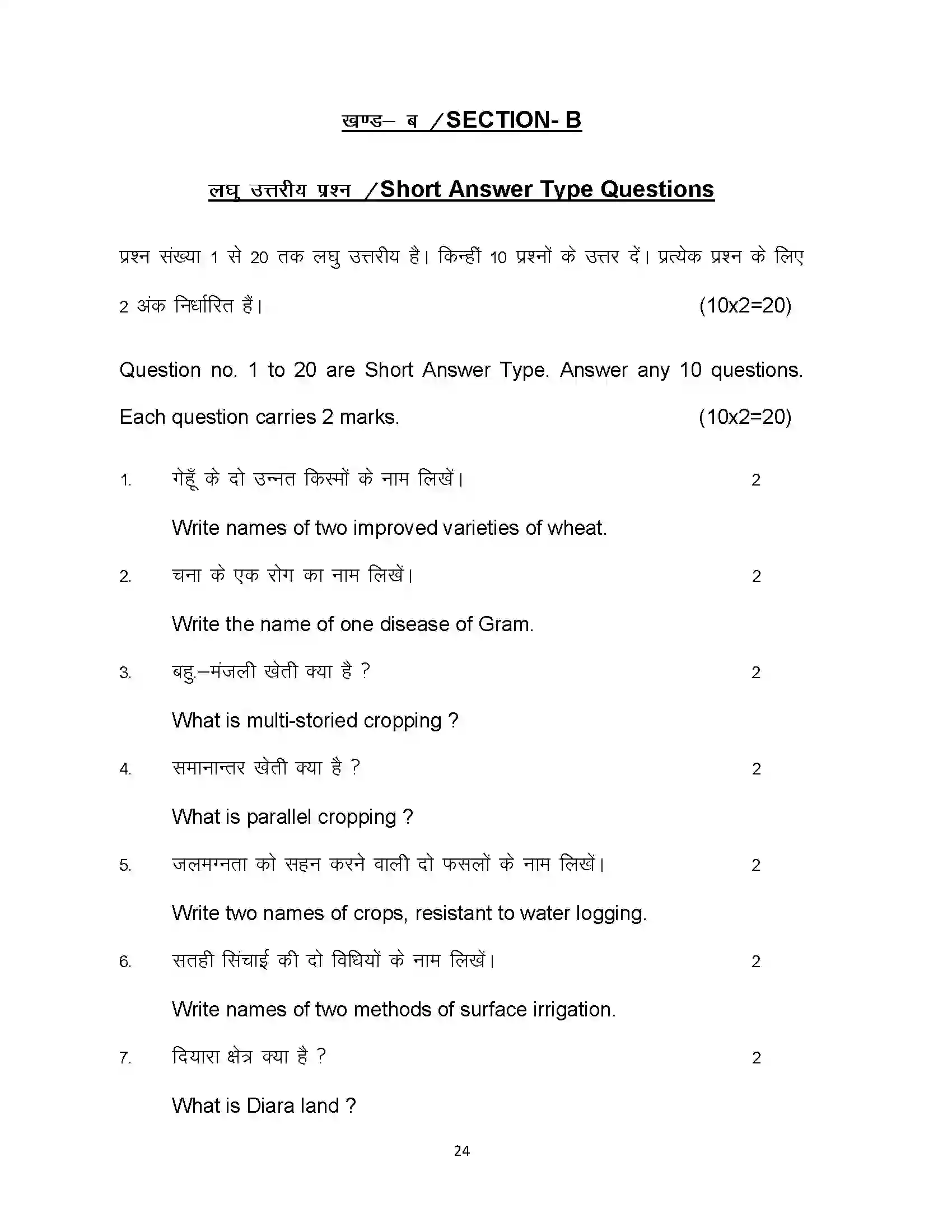 Bihar Board Class 12th 2024 Agriculture Sample Paper 24