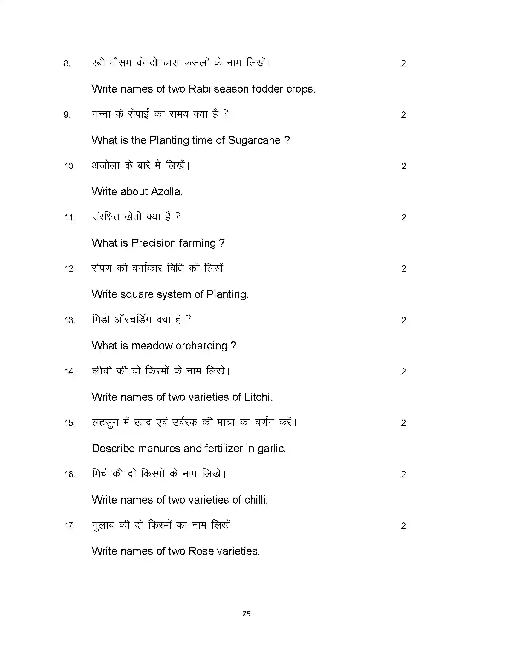 Bihar Board Class 12th 2024 Agriculture Sample Paper 25