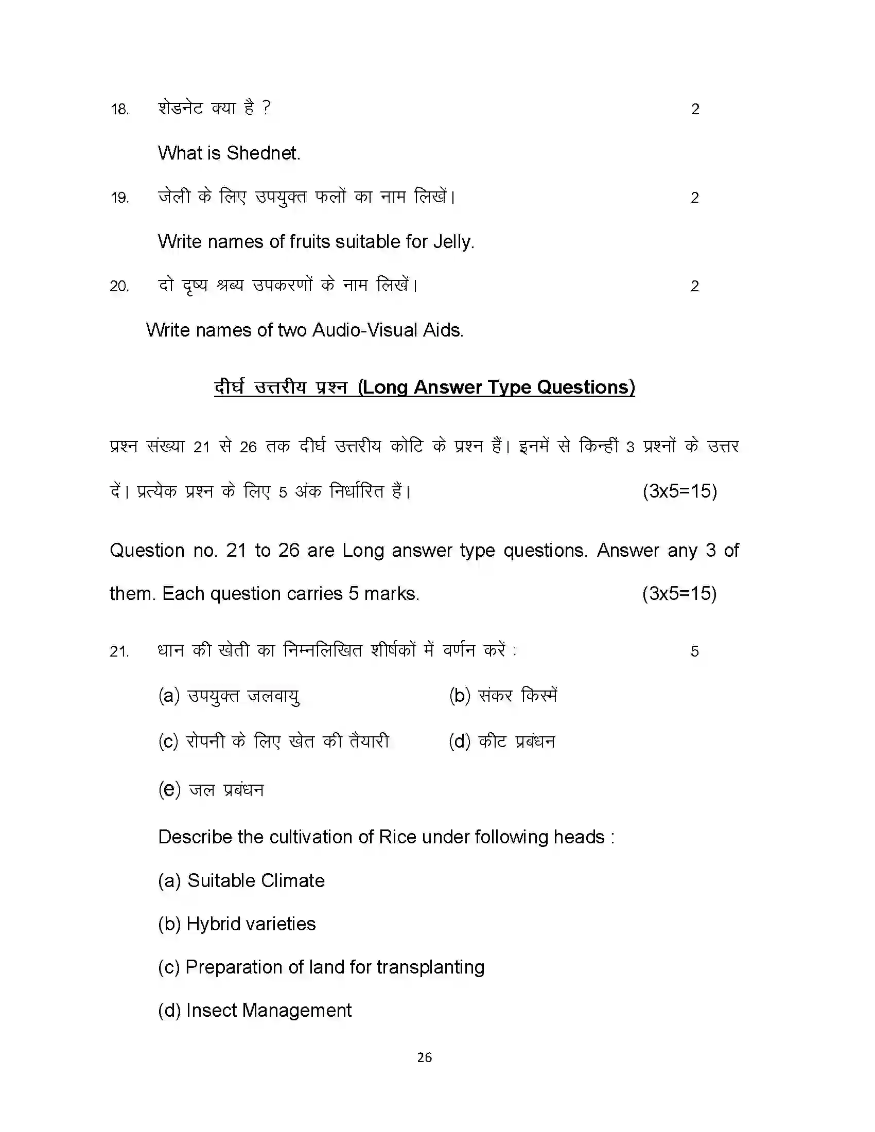 Bihar Board Class 12th 2024 Agriculture Sample Paper 26