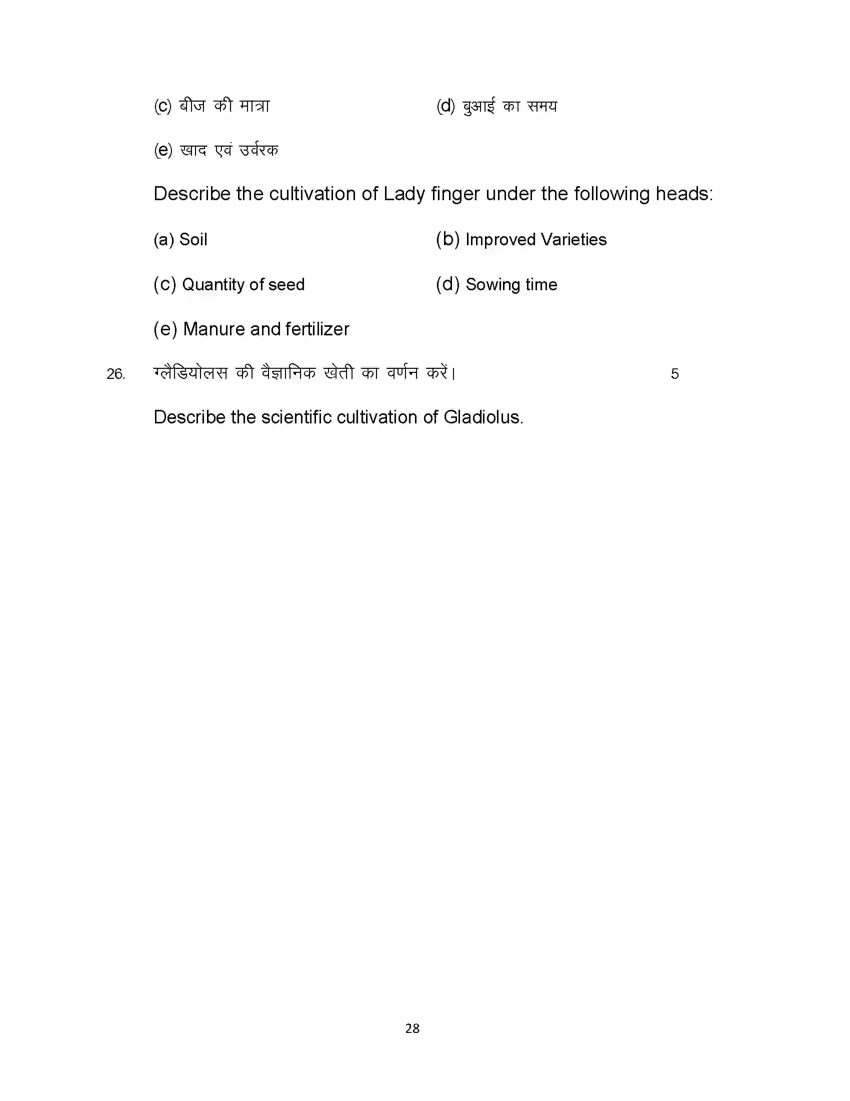 Bihar Board Class 12th 2024 Agriculture Sample Paper 28