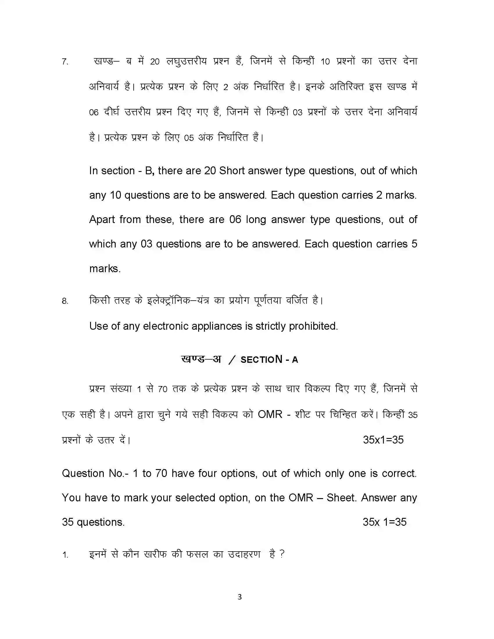 Bihar Board Class 12th 2024 Agriculture Sample Paper 3