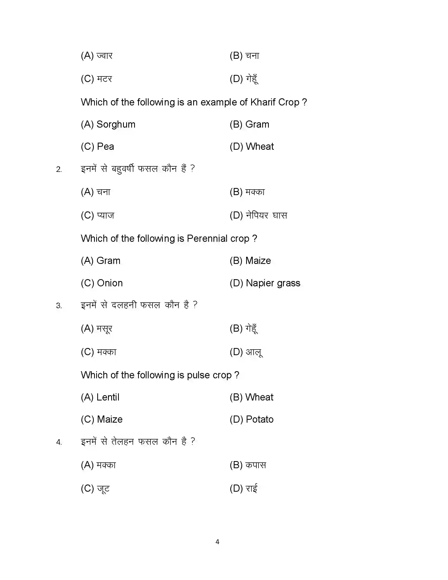 Bihar Board Class 12th 2024 Agriculture Sample Paper 4