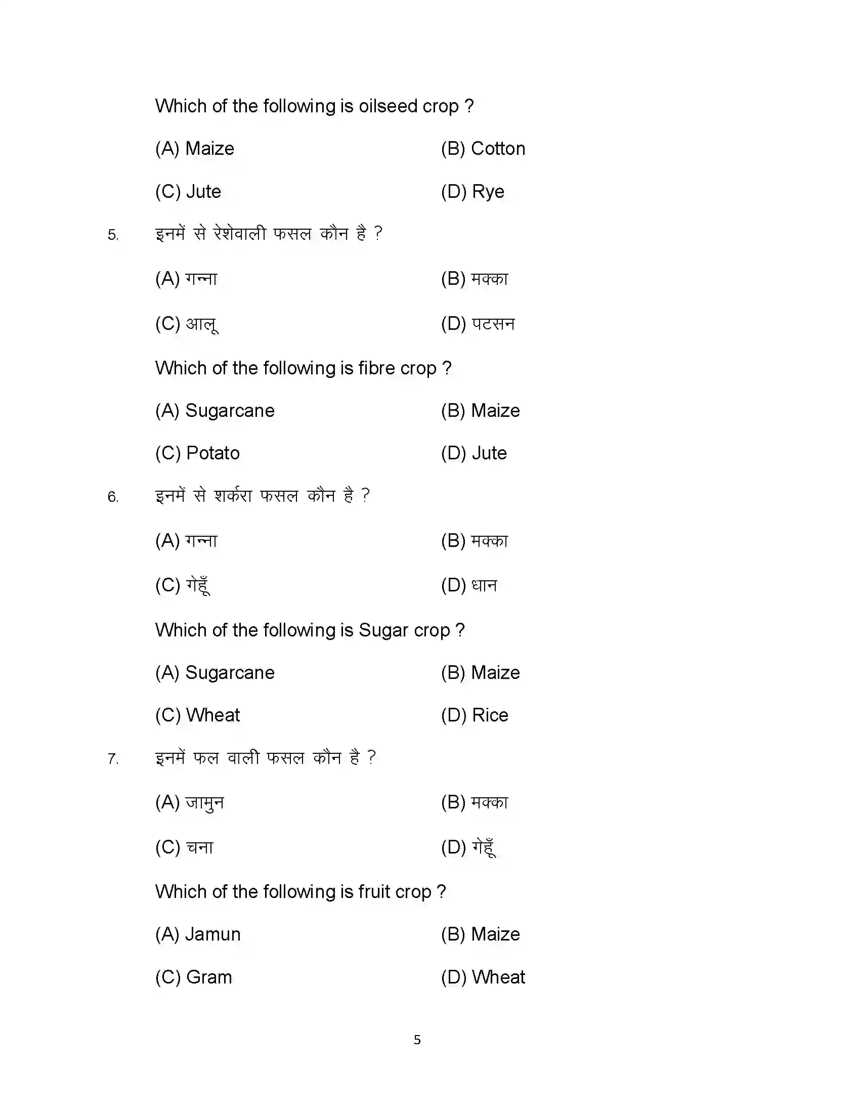Bihar Board Class 12th 2024 Agriculture Sample Paper 5