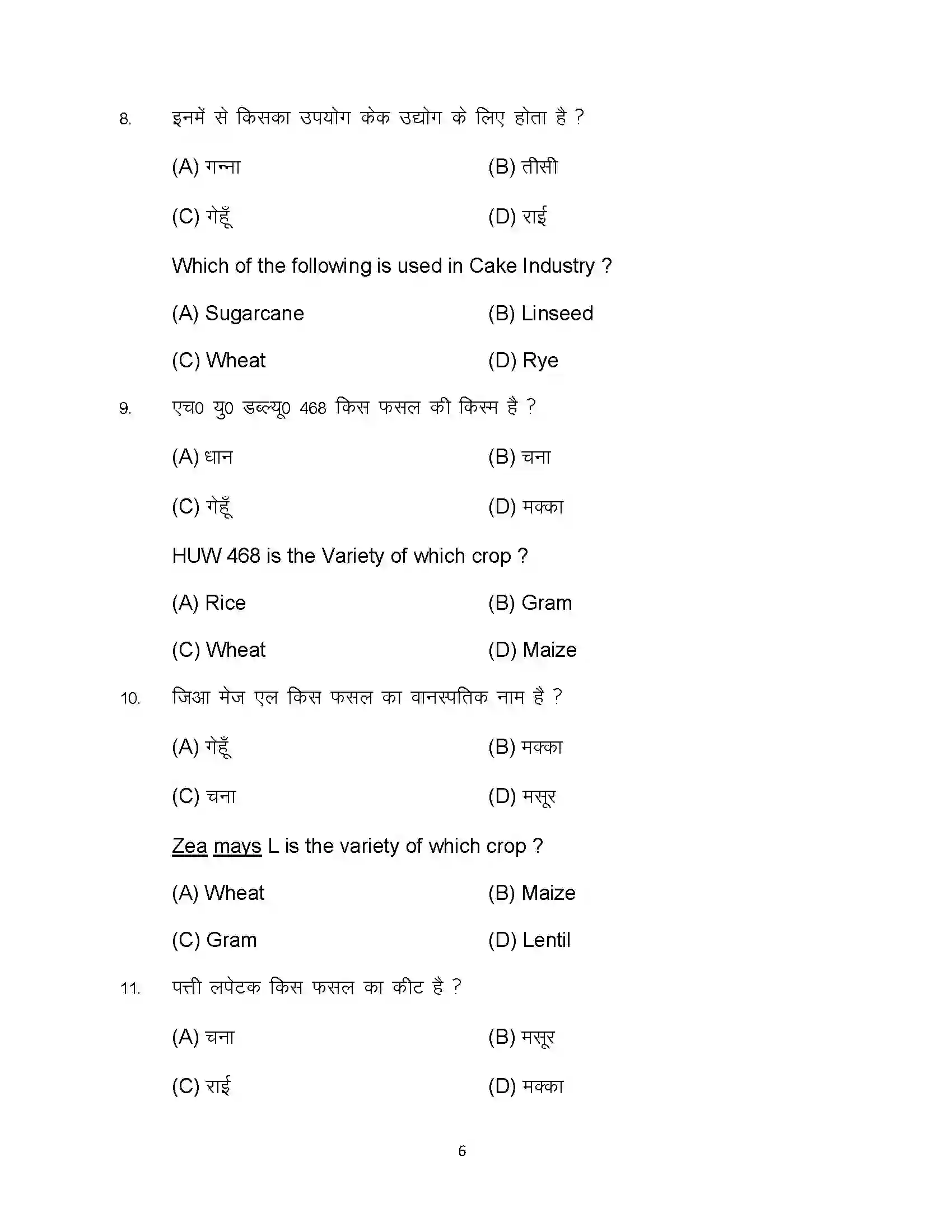 Bihar Board Class 12th 2024 Agriculture Sample Paper 6