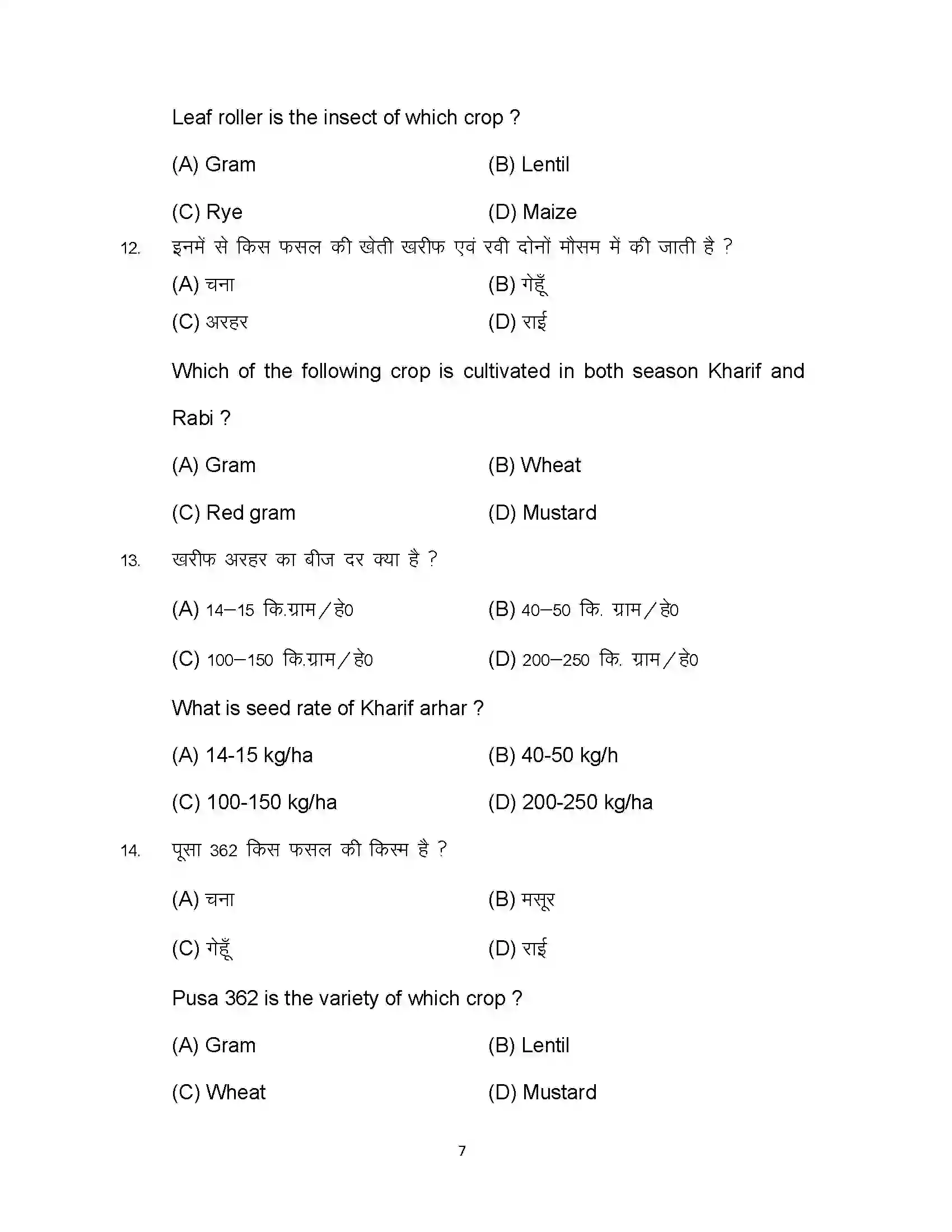 Bihar Board Class 12th 2024 Agriculture Sample Paper 7