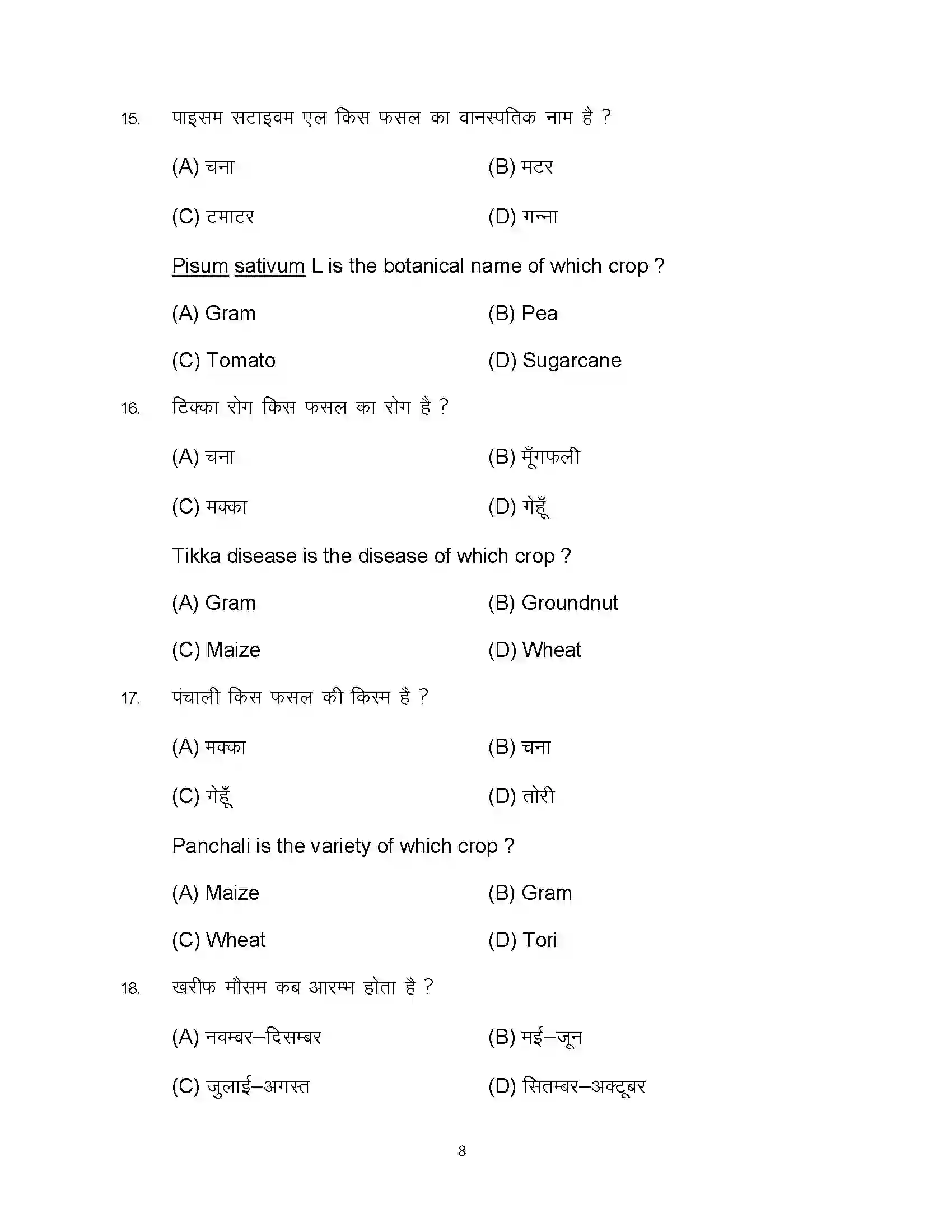 Bihar Board Class 12th 2024 Agriculture Sample Paper 8