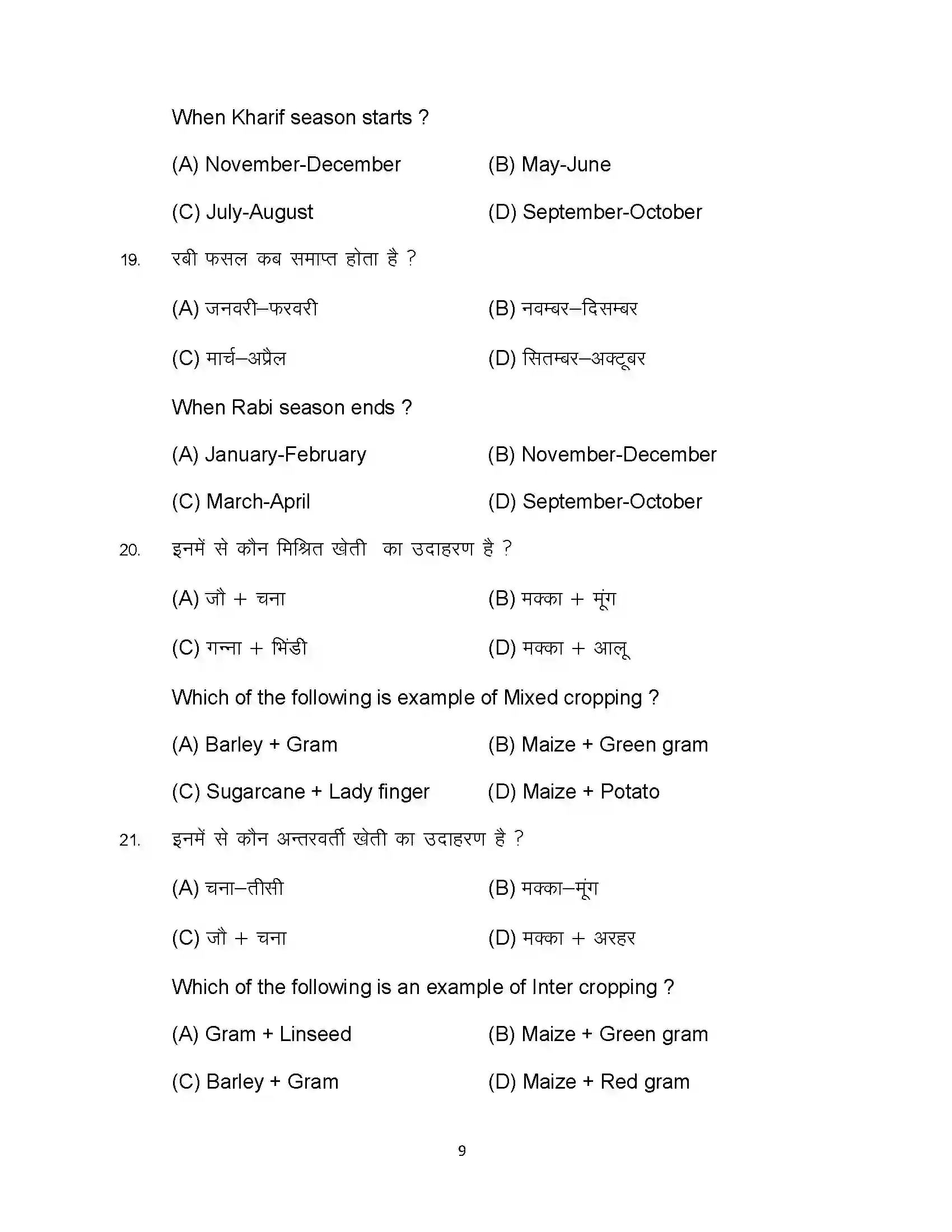 Bihar Board Class 12th 2024 Agriculture Sample Paper 9