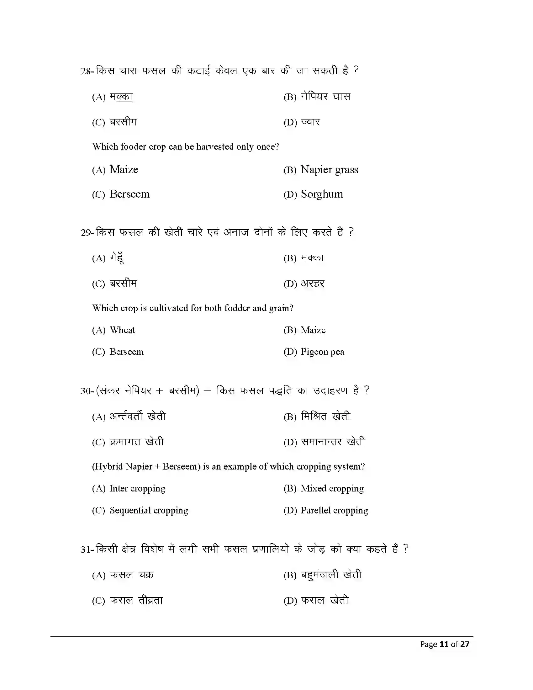 Bihar Board Class 12th 2025 Agriculture Sample Paper 11