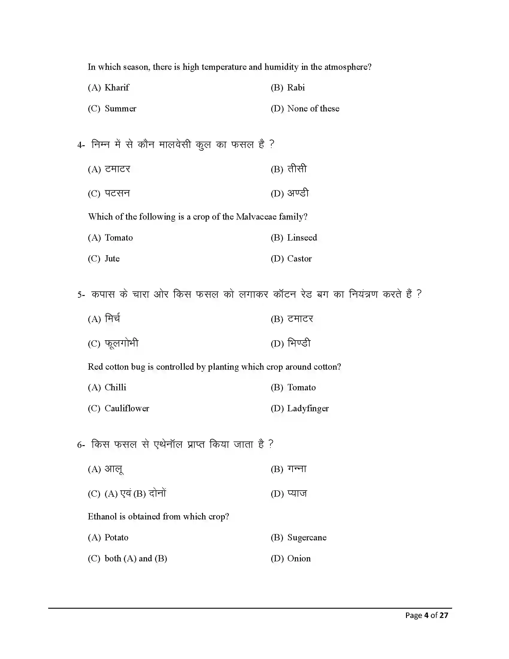 Bihar Board Class 12th 2025 Agriculture Sample Paper 4