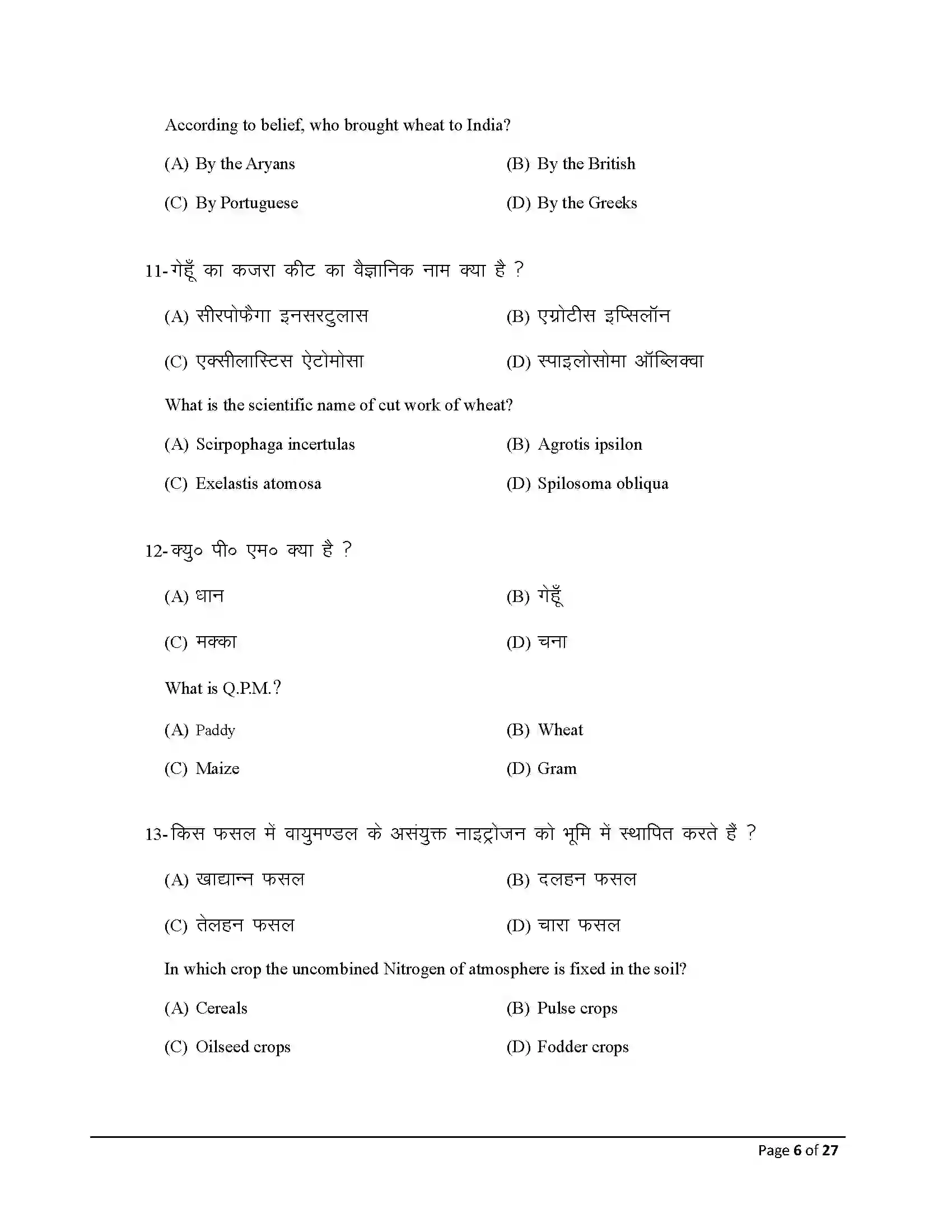 Bihar Board Class 12th 2025 Agriculture Sample Paper 6