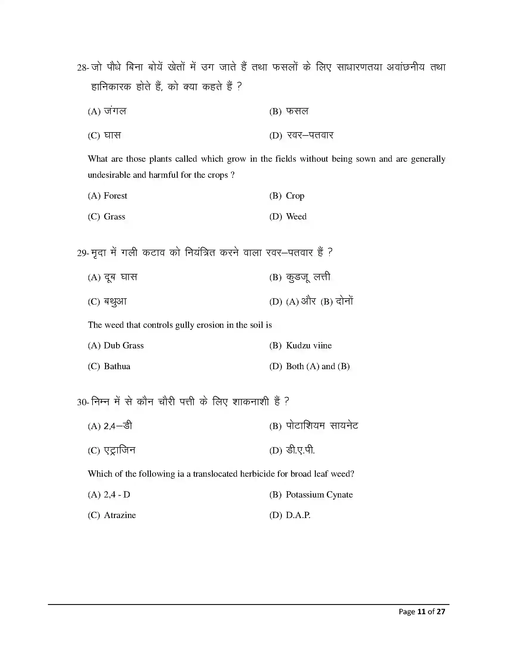 Bihar Board Class 12th 2026 Agriculture Sample Paper 11