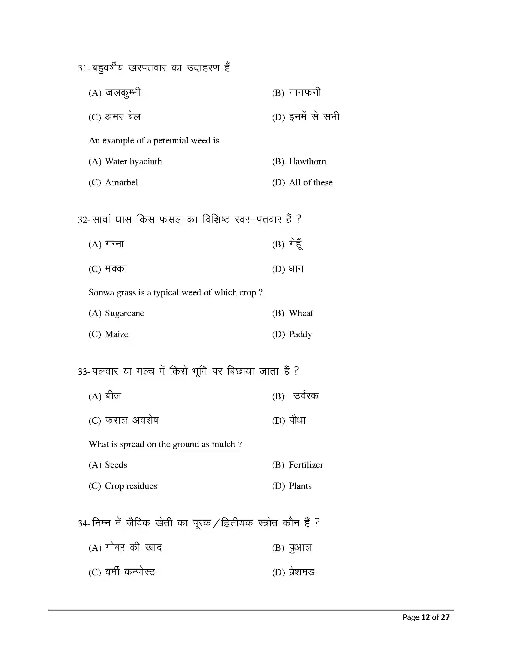 Bihar Board Class 12th 2026 Agriculture Sample Paper 12