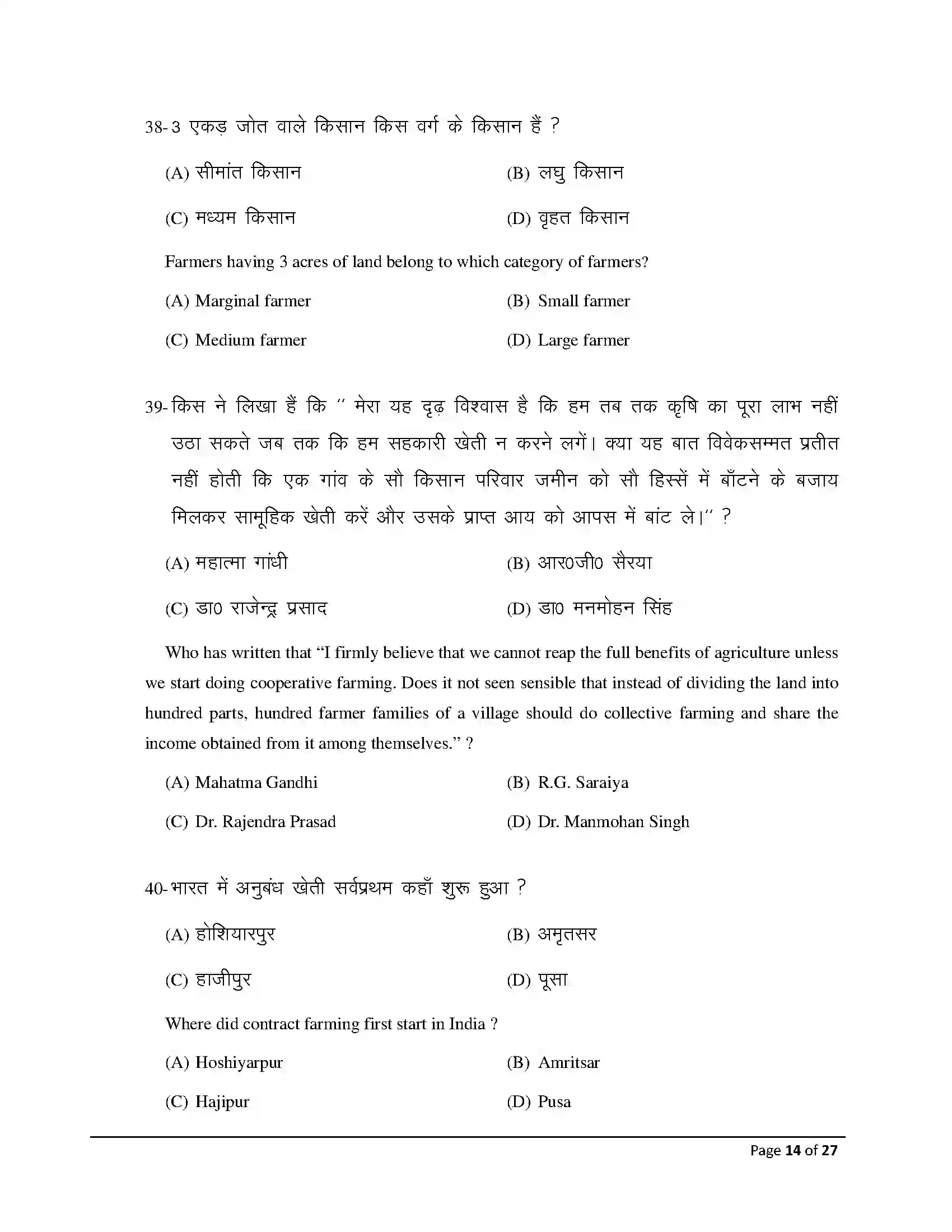 Bihar Board Class 12th 2026 Agriculture Sample Paper 14