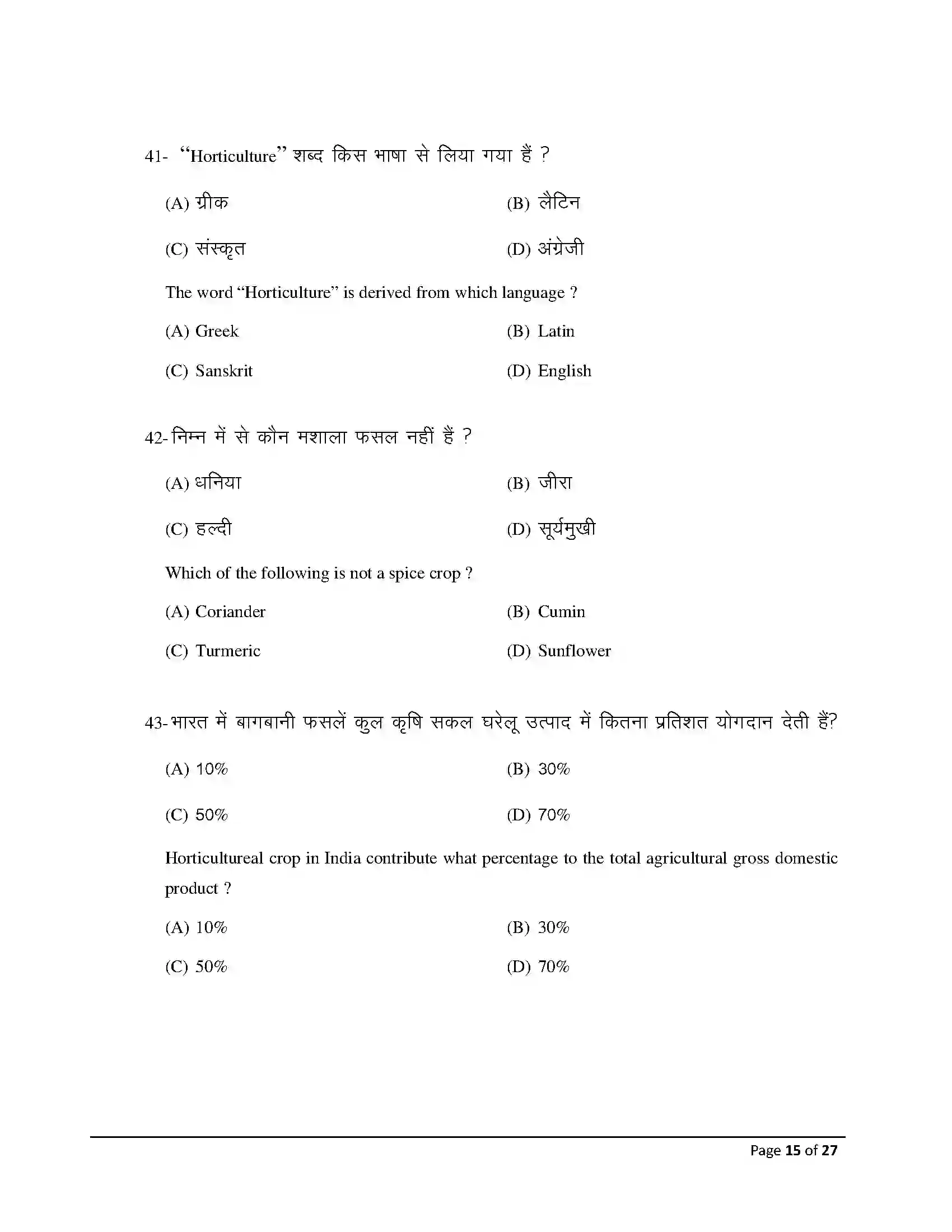 Bihar Board Class 12th 2026 Agriculture Sample Paper 15