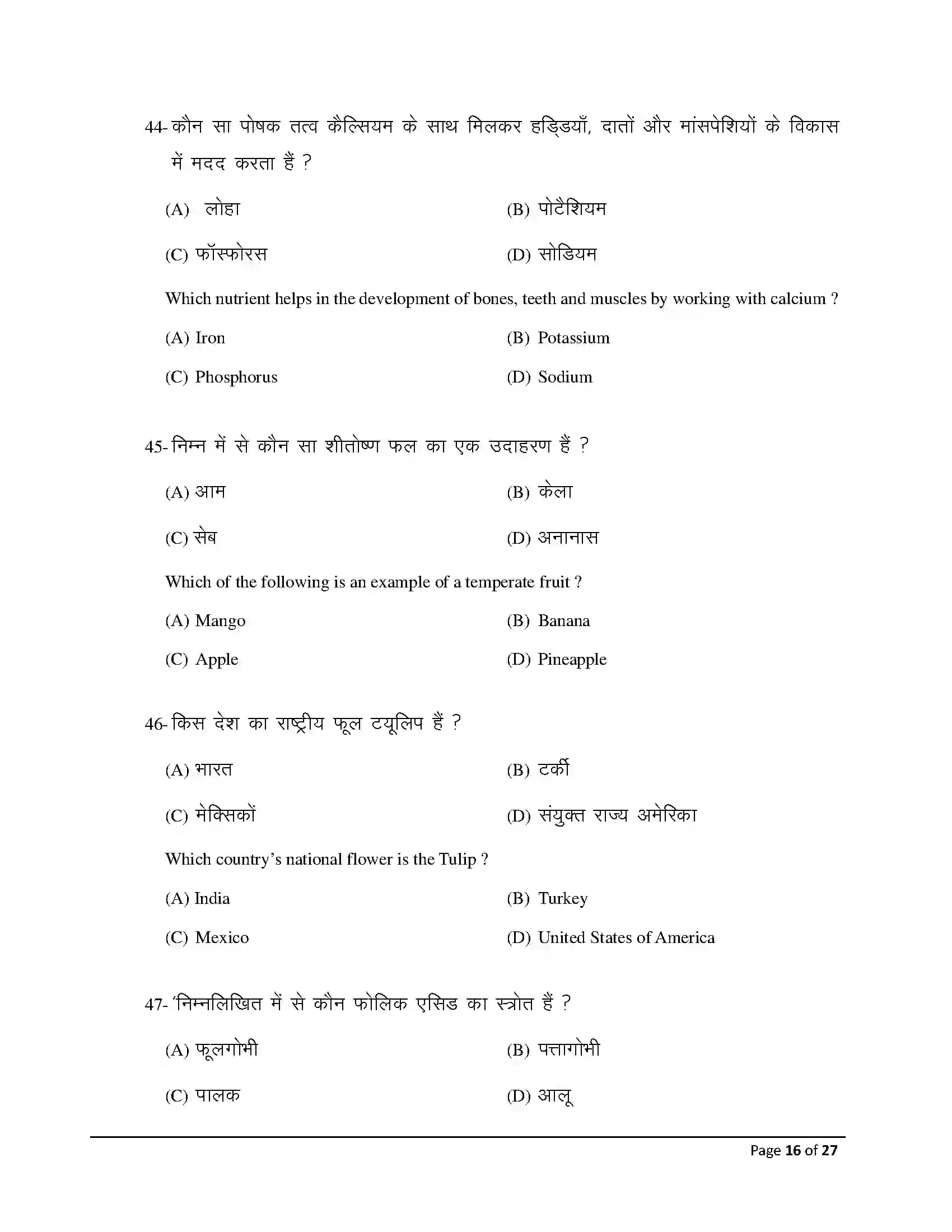 Bihar Board Class 12th 2026 Agriculture Sample Paper 16