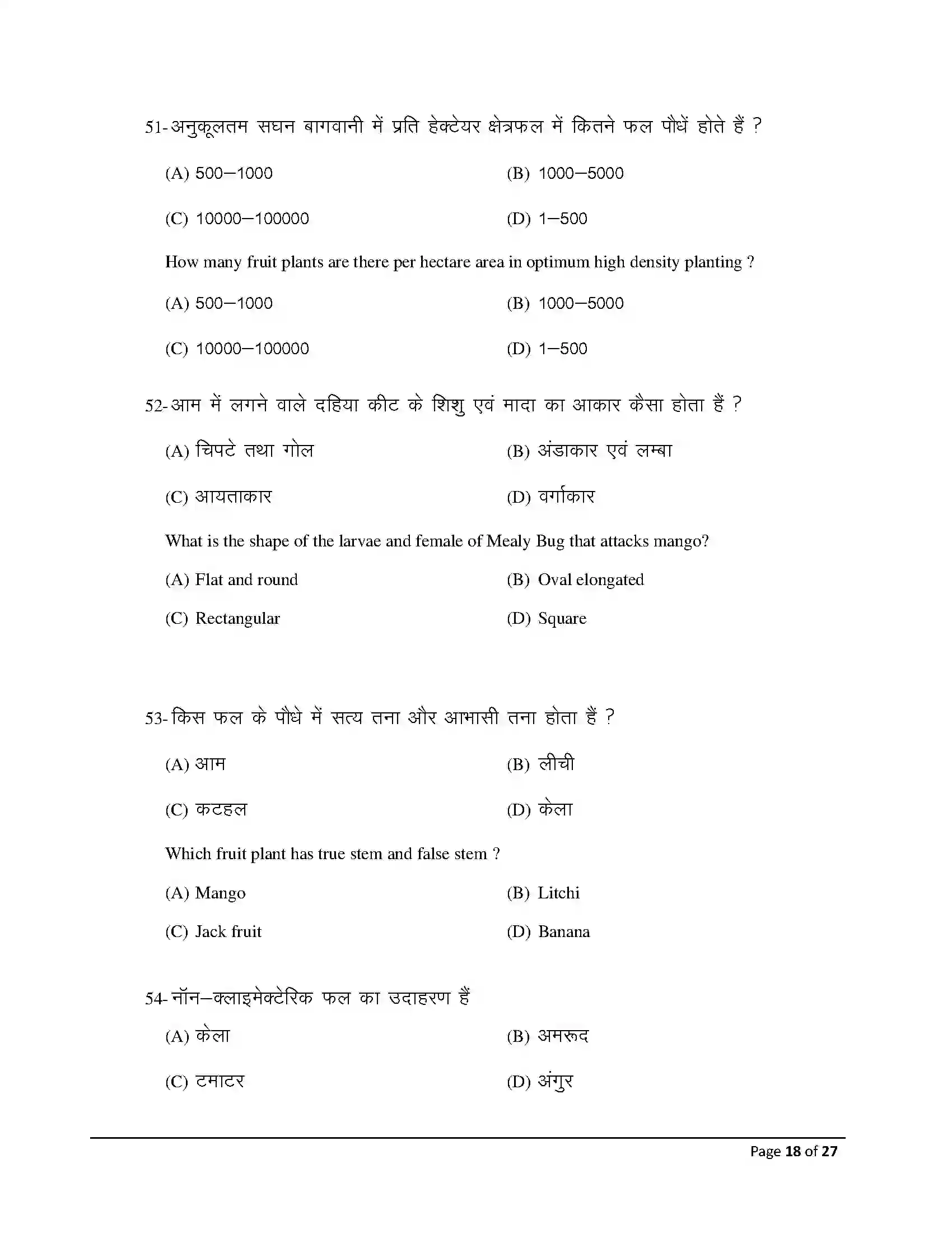 Bihar Board Class 12th 2026 Agriculture Sample Paper 18