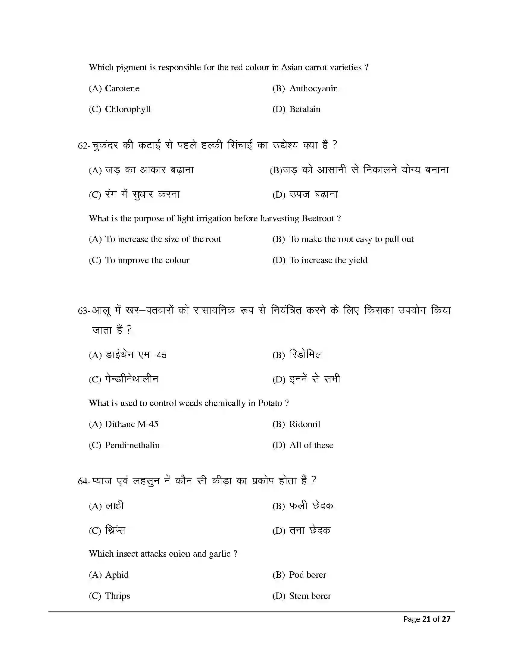 Bihar Board Class 12th 2026 Agriculture Sample Paper 21