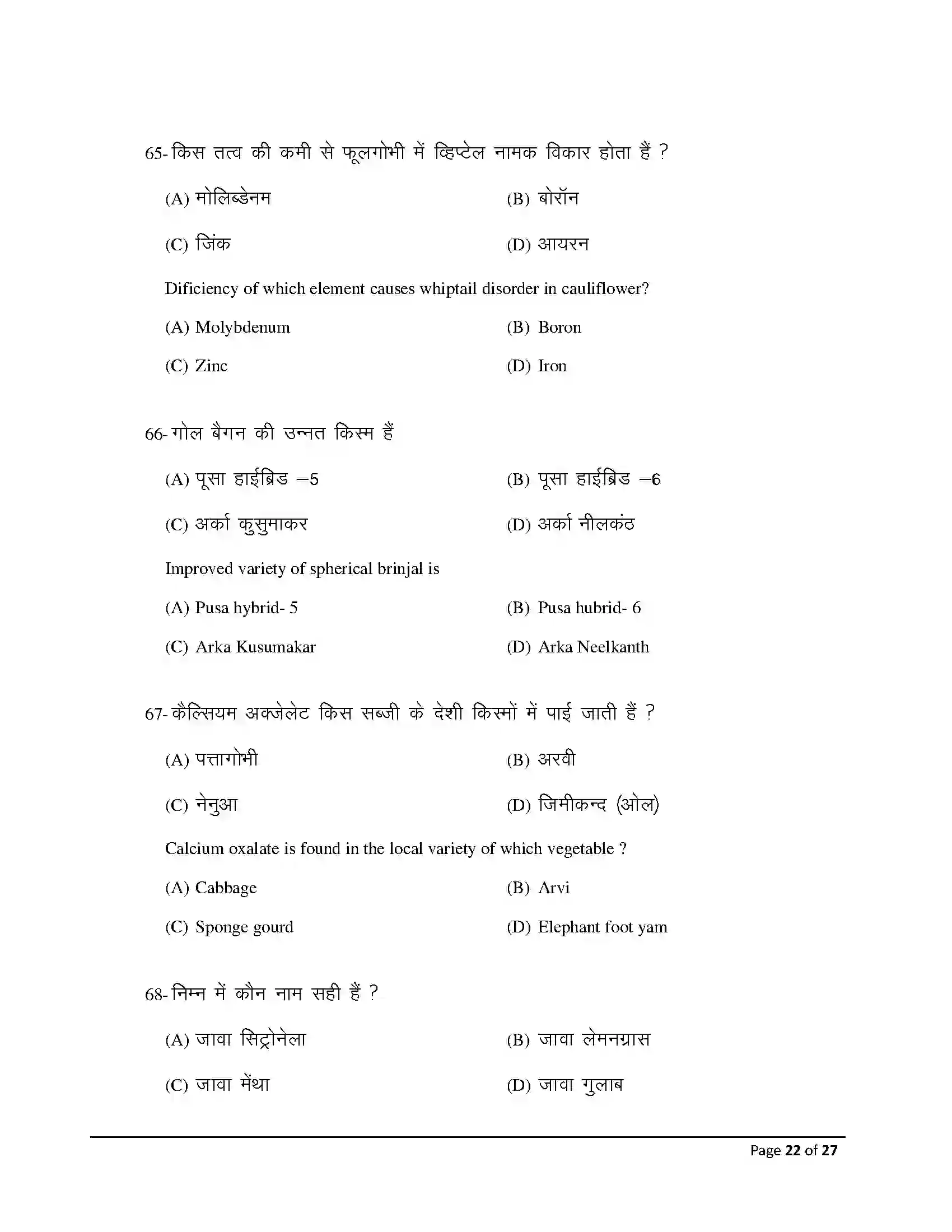 Bihar Board Class 12th 2026 Agriculture Sample Paper 22