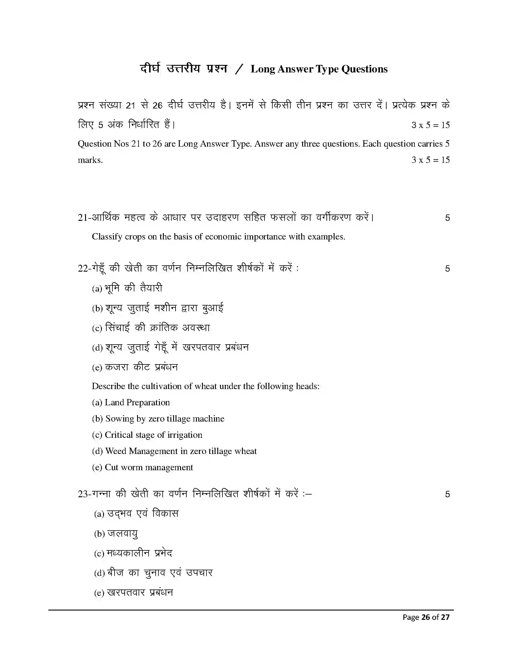 Bihar Board Class 12th 2026 Agriculture Sample Paper 26