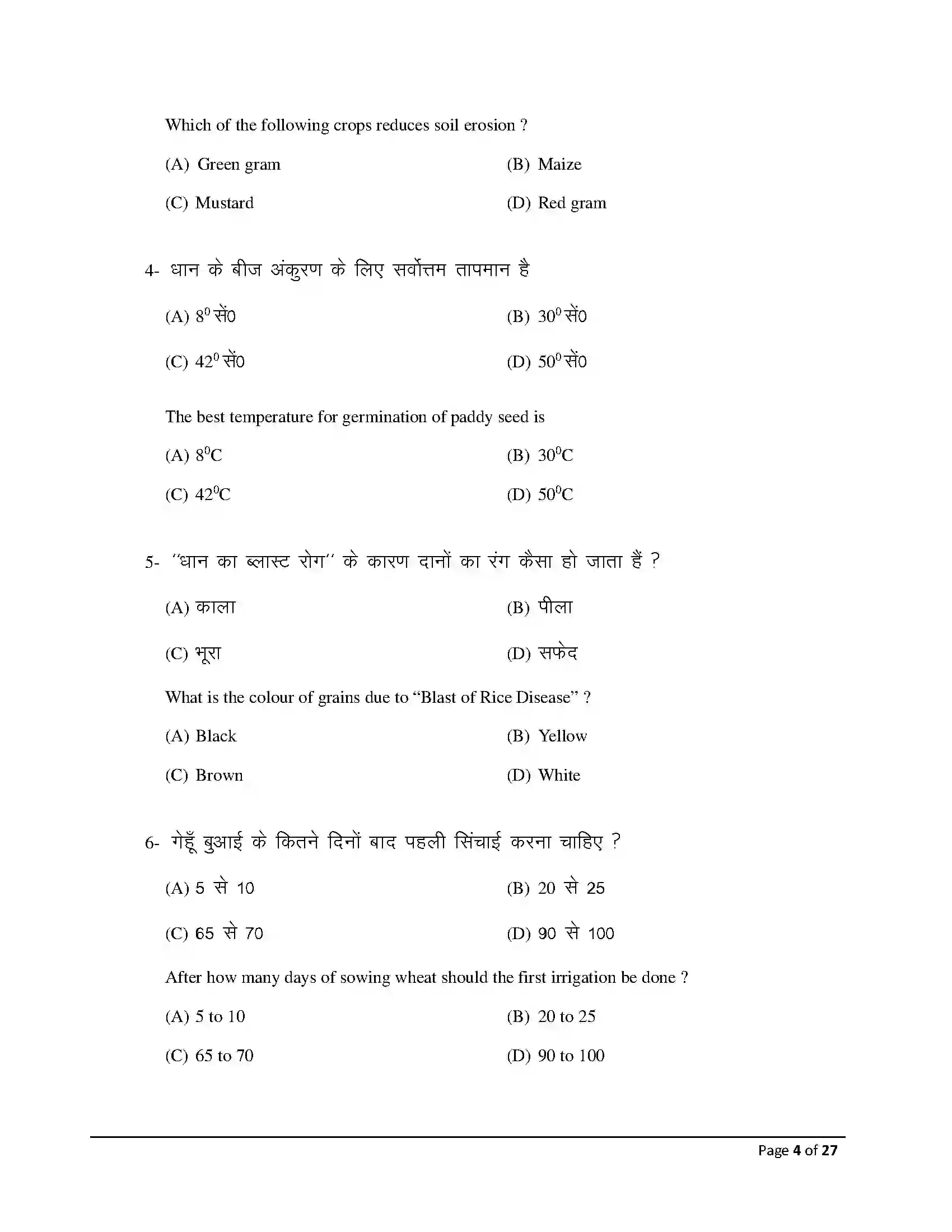 Bihar Board Class 12th 2026 Agriculture Sample Paper 4
