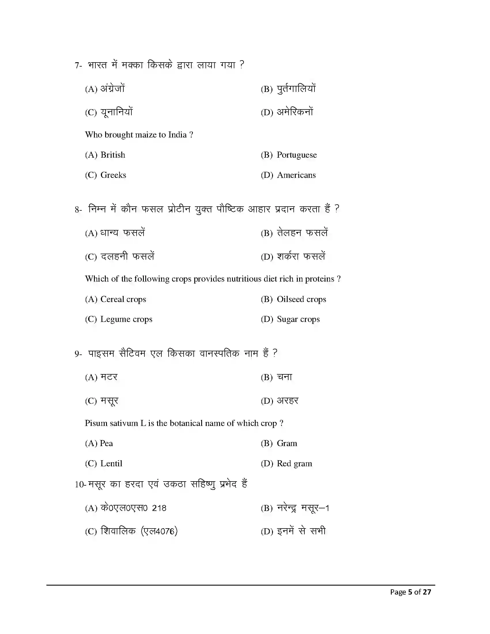 Bihar Board Class 12th 2026 Agriculture Sample Paper 5