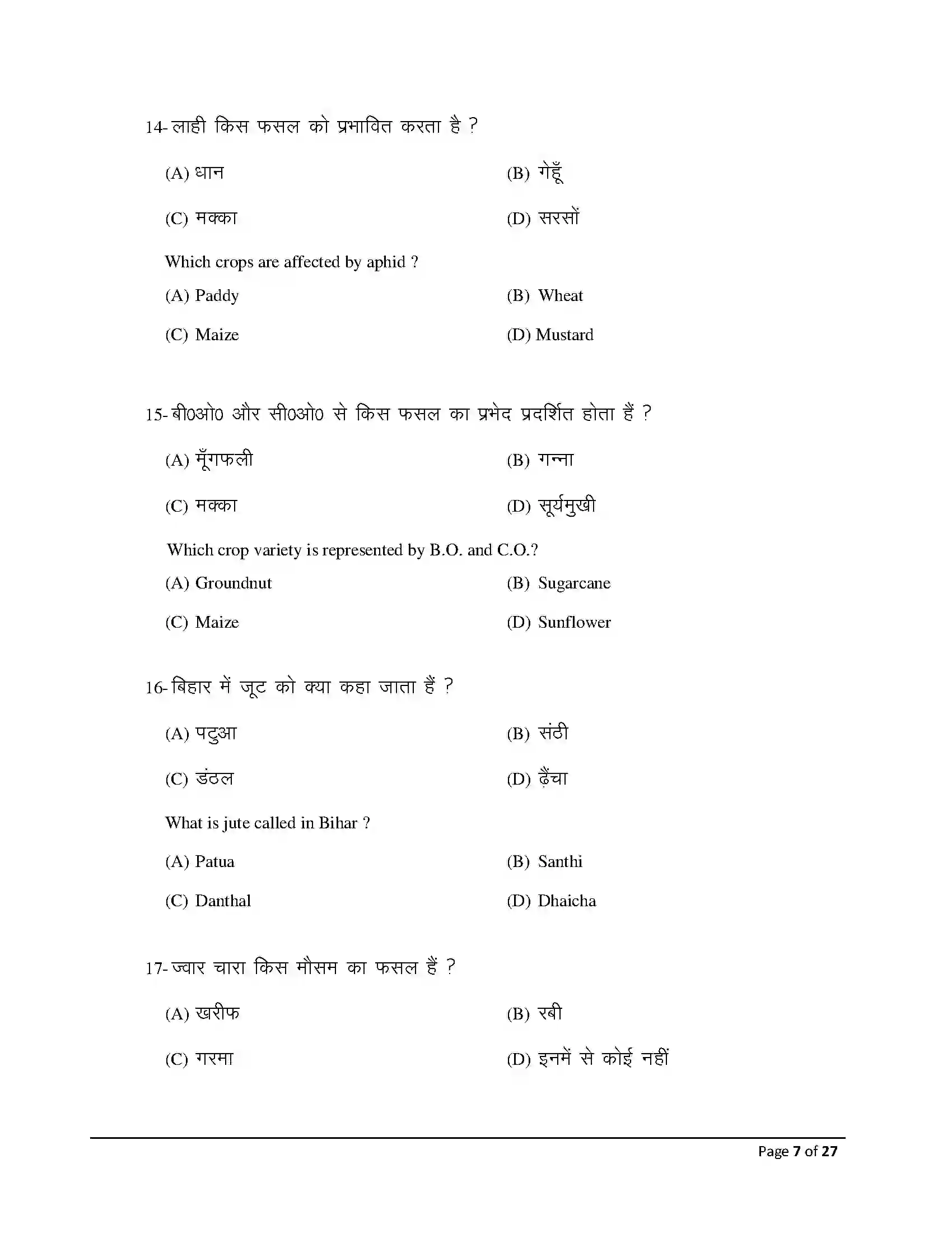 Bihar Board Class 12th 2026 Agriculture Sample Paper 7