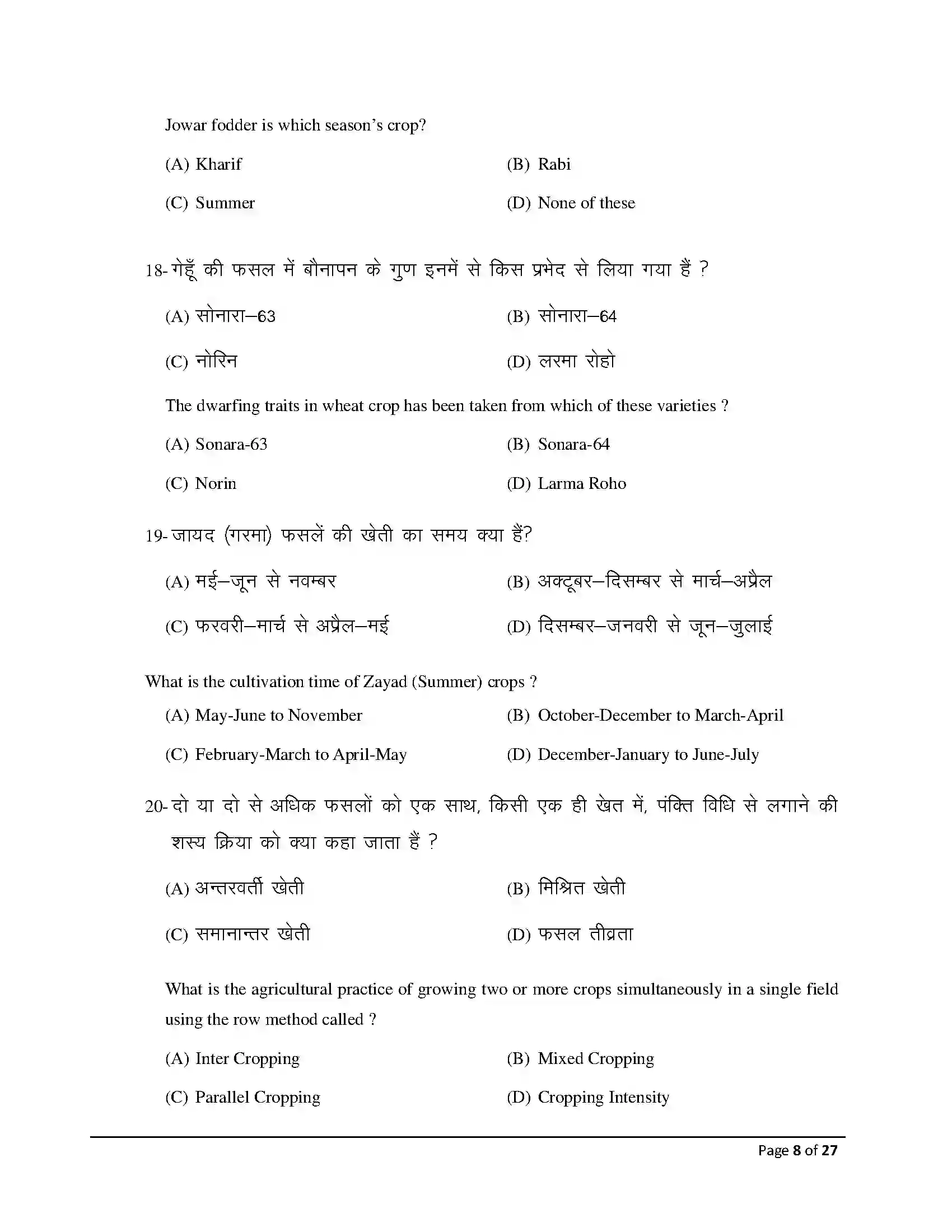 Bihar Board Class 12th 2026 Agriculture Sample Paper 8