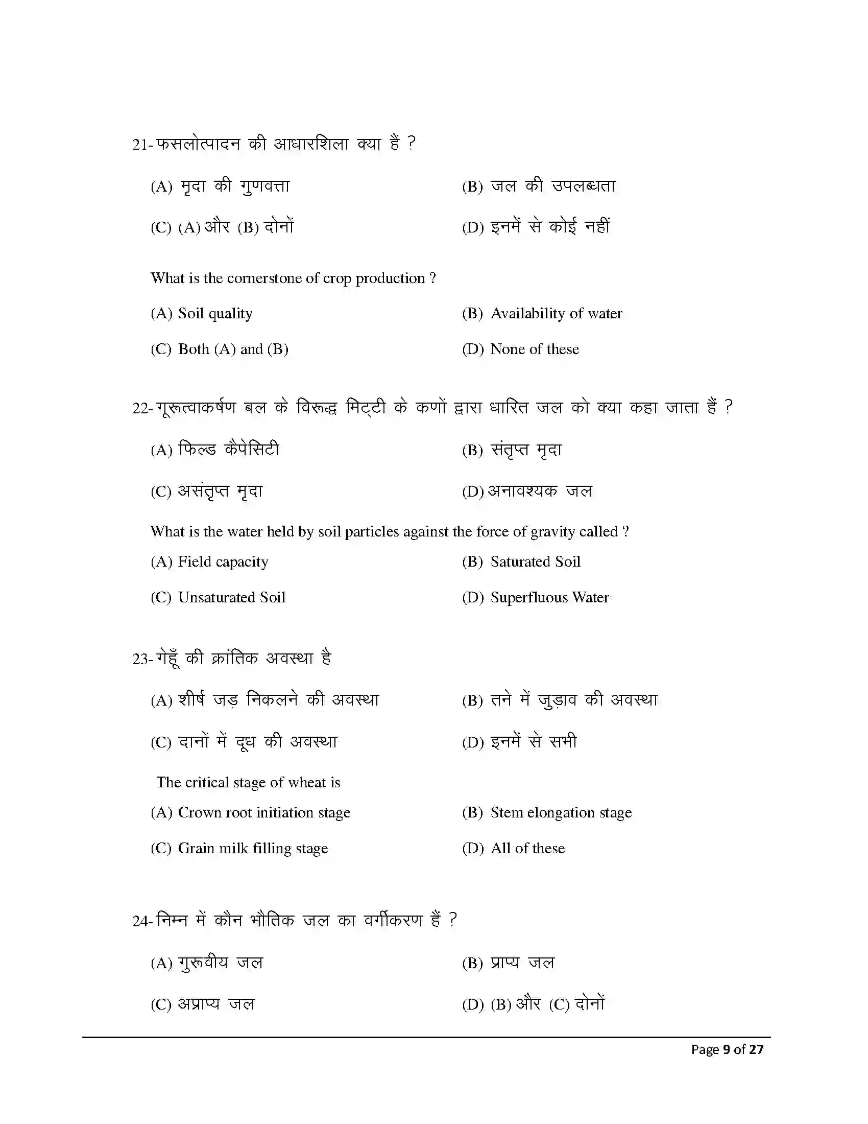 Bihar Board Class 12th 2026 Agriculture Sample Paper 9